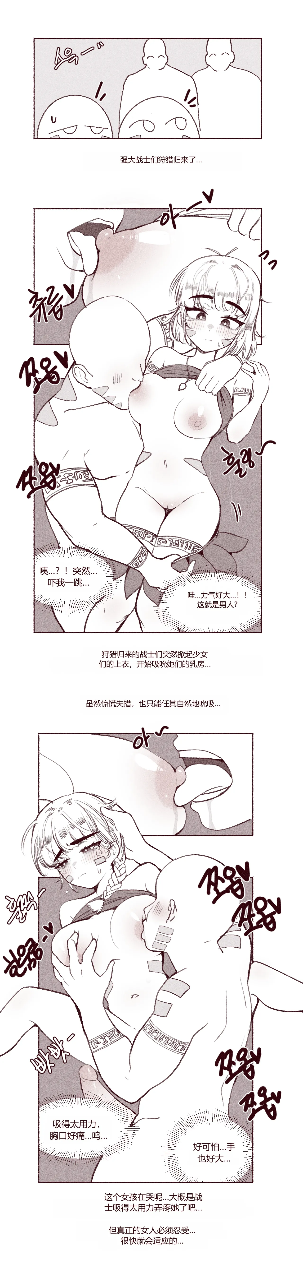 원시부족의 생활_ 여자의 의무 chinese page 5 full
