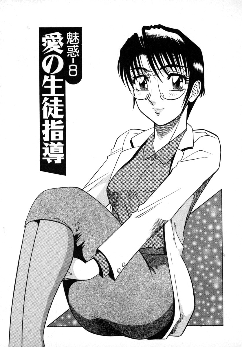 The Enchanting Nurse's Office Chapter 8 -- Miwaku No Hokenshitu 8 page 1 full