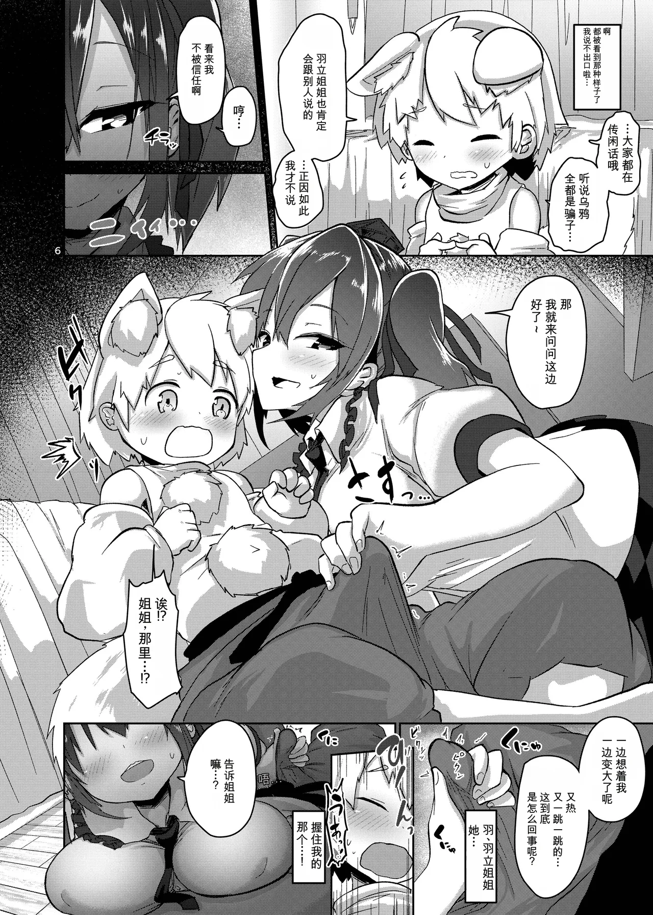 Dosukebe Ecchi de Shota no Kimochi o Tashikamete Mita page 6 full