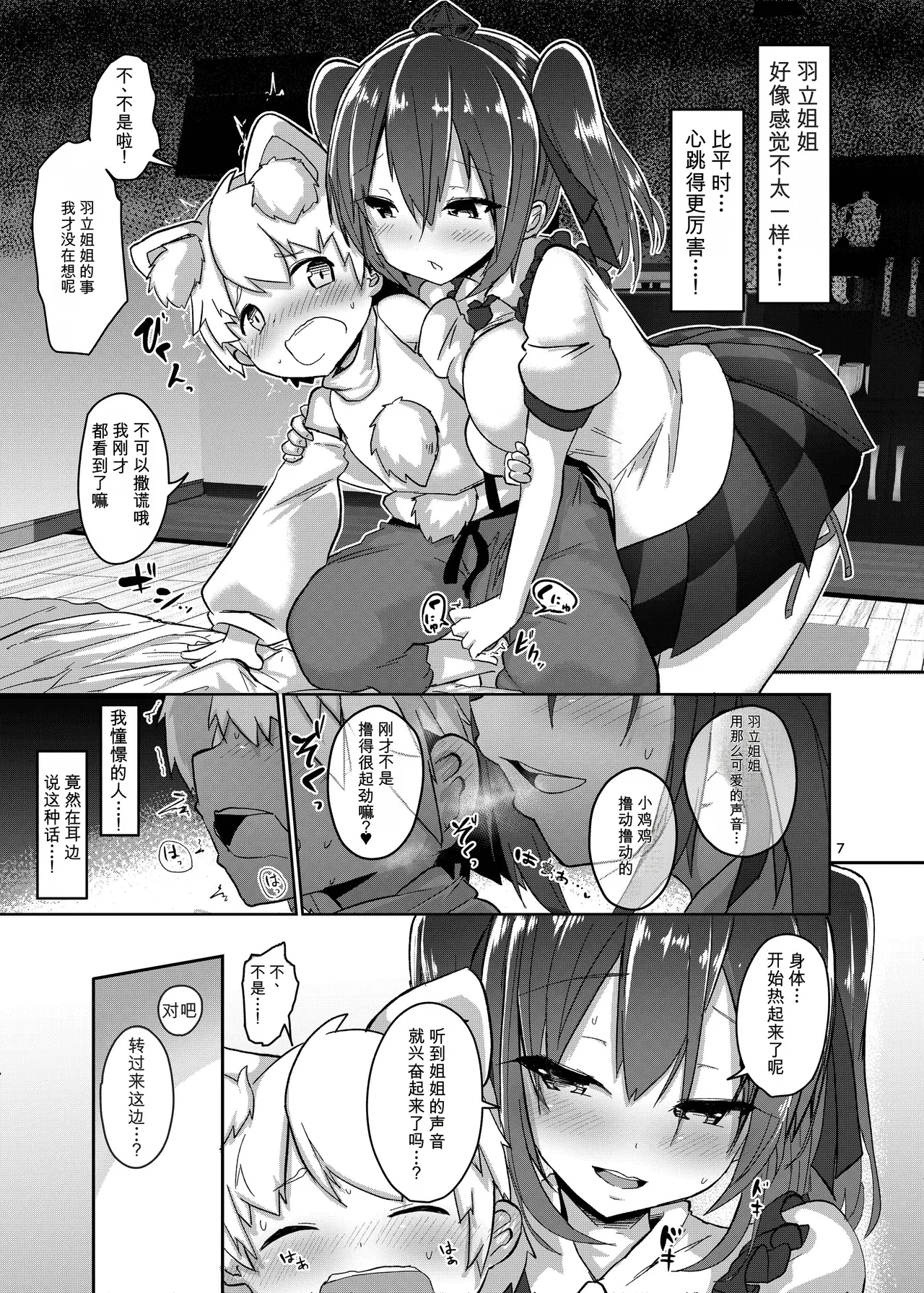 Dosukebe Ecchi de Shota no Kimochi o Tashikamete Mita page 7 full