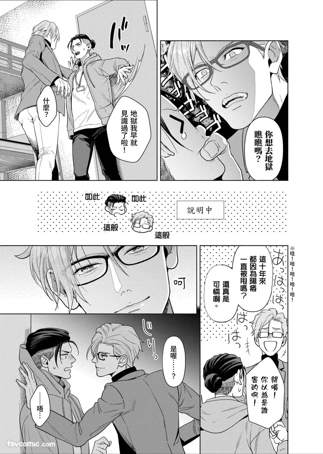Horete Tamaruka, Kusottare! ︱谁稀罕爱上你啊，混蛋 page 10 full