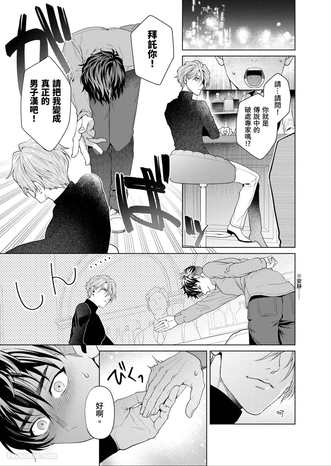 Horete Tamaruka, Kusottare! ︱谁稀罕爱上你啊，混蛋 page 2 full