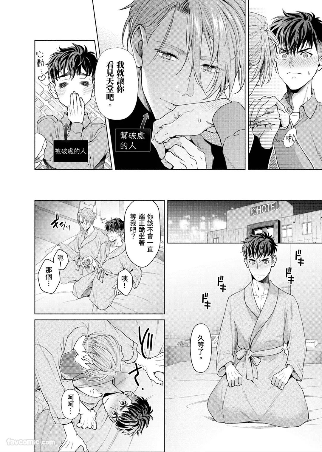 Horete Tamaruka, Kusottare! ︱谁稀罕爱上你啊，混蛋 page 3 full