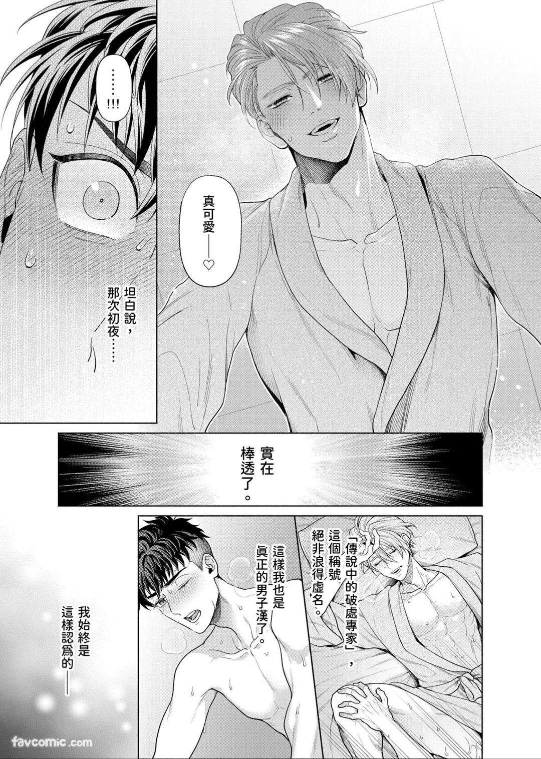 Horete Tamaruka, Kusottare! ︱谁稀罕爱上你啊，混蛋 page 4 full