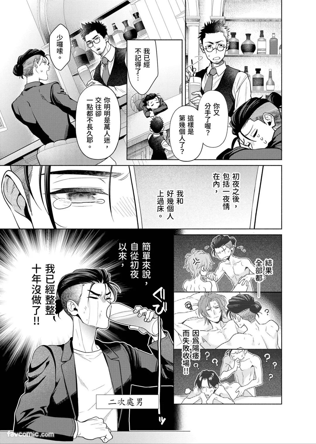 Horete Tamaruka, Kusottare! ︱谁稀罕爱上你啊，混蛋 page 6 full