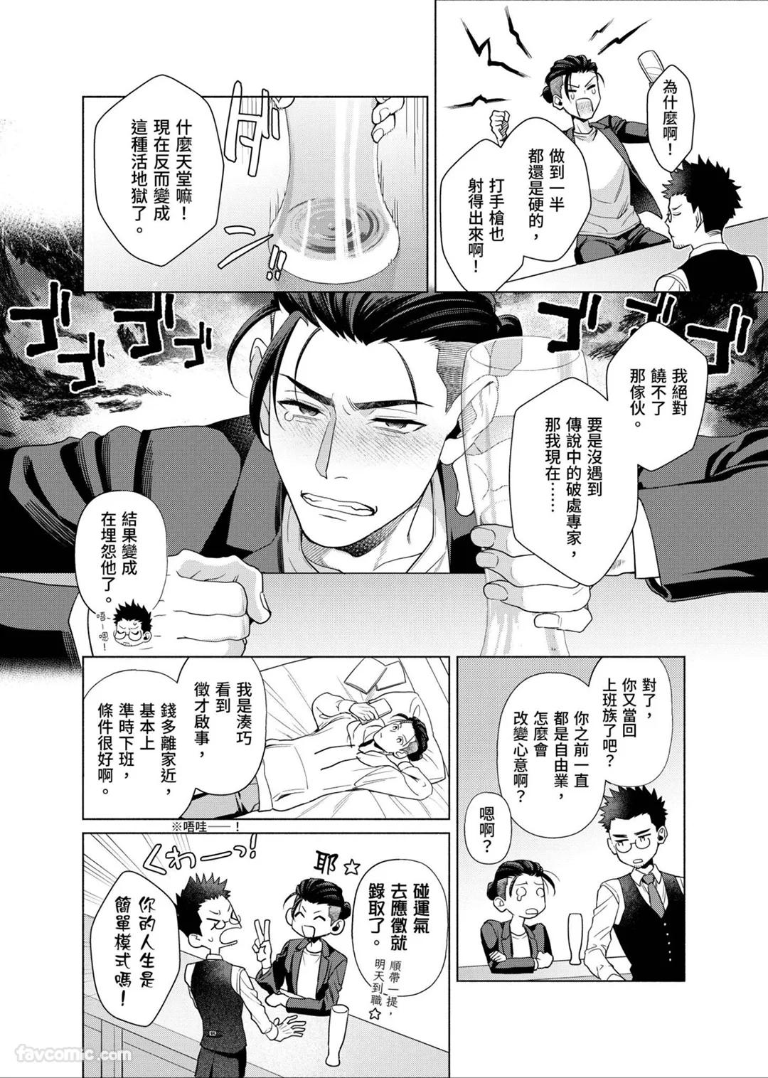 Horete Tamaruka, Kusottare! ︱谁稀罕爱上你啊，混蛋 page 7 full