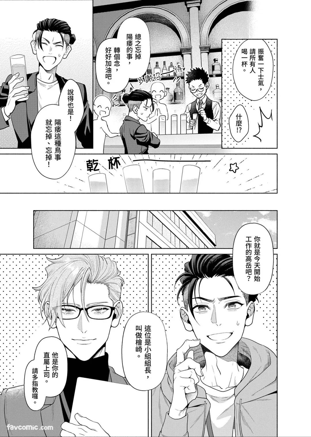 Horete Tamaruka, Kusottare! ︱谁稀罕爱上你啊，混蛋 page 8 full