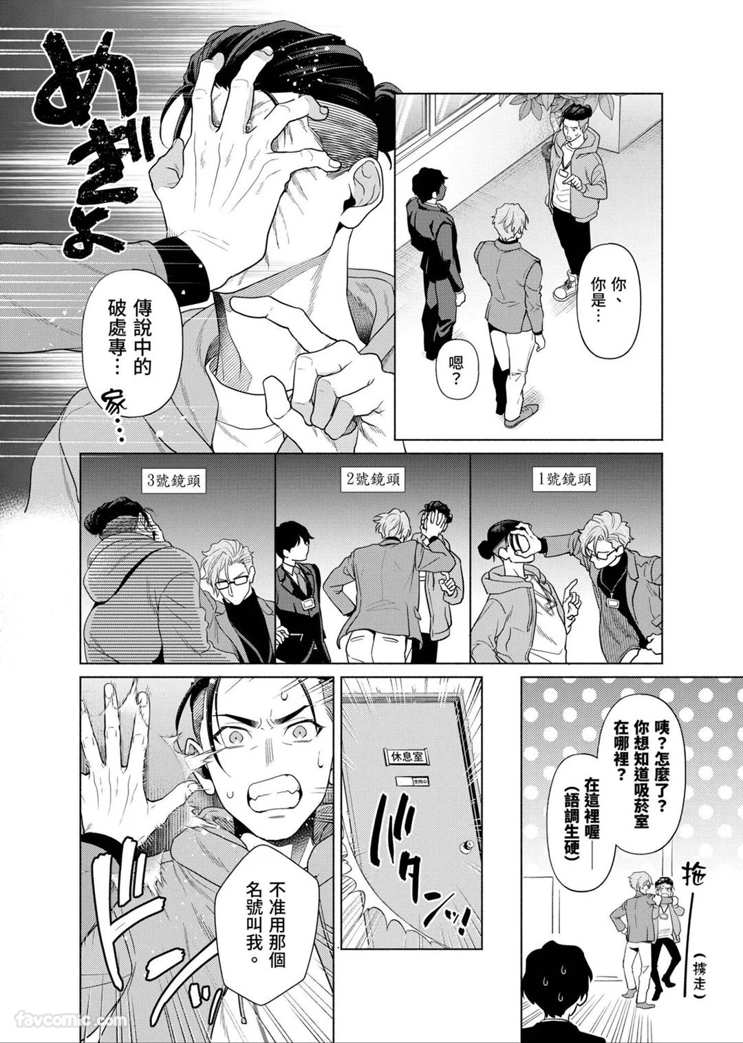 Horete Tamaruka, Kusottare! ︱谁稀罕爱上你啊，混蛋 page 9 full