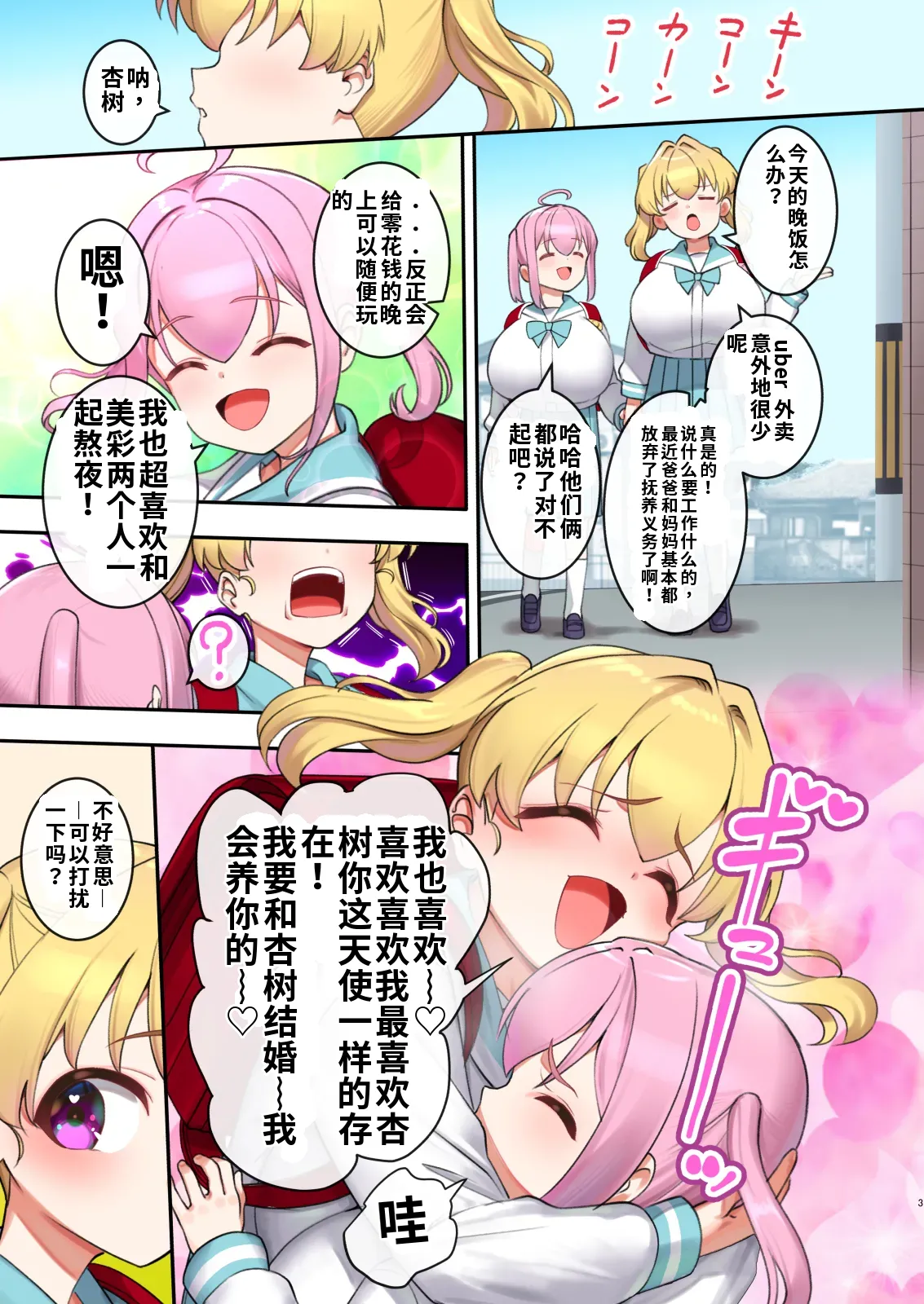 Ingaouhou Enzai Netsuzou Namaiki Musume wo Daiji na Imouto morotomo Yacchai masu （ai渣翻） page 3 full