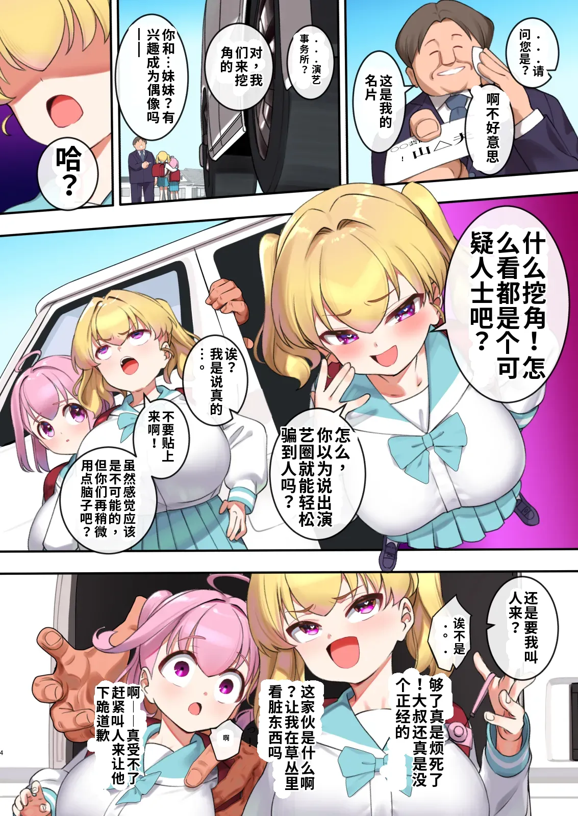 Ingaouhou Enzai Netsuzou Namaiki Musume wo Daiji na Imouto morotomo Yacchai masu （ai渣翻） page 4 full