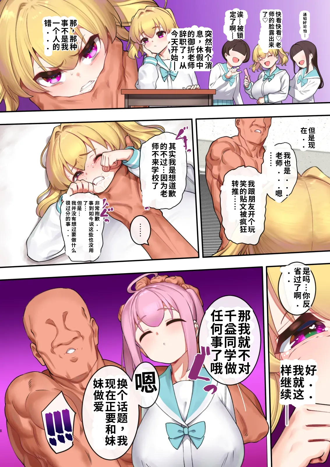 Ingaouhou Enzai Netsuzou Namaiki Musume wo Daiji na Imouto morotomo Yacchai masu （ai渣翻） page 8 full