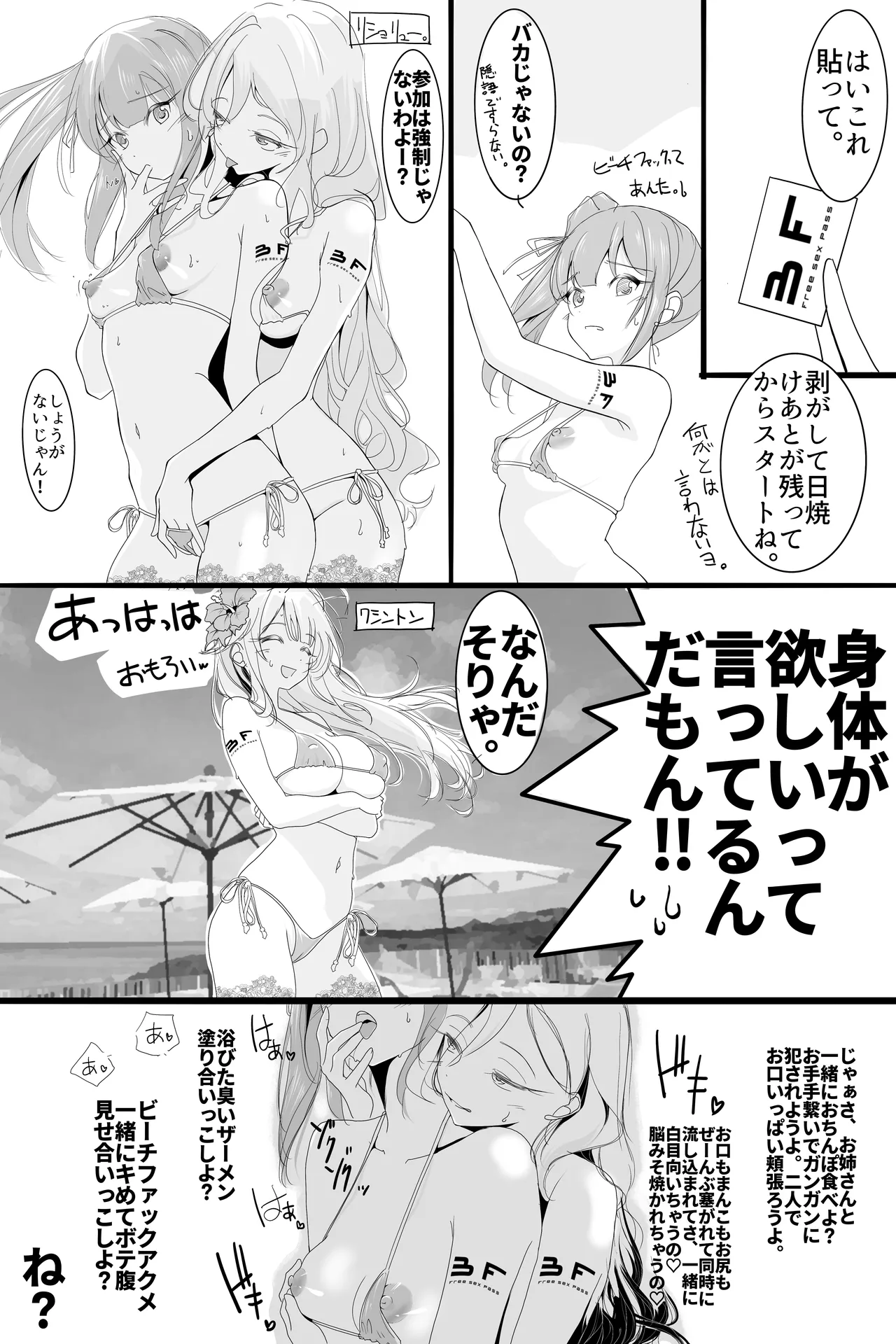 サマフェス page 5 full