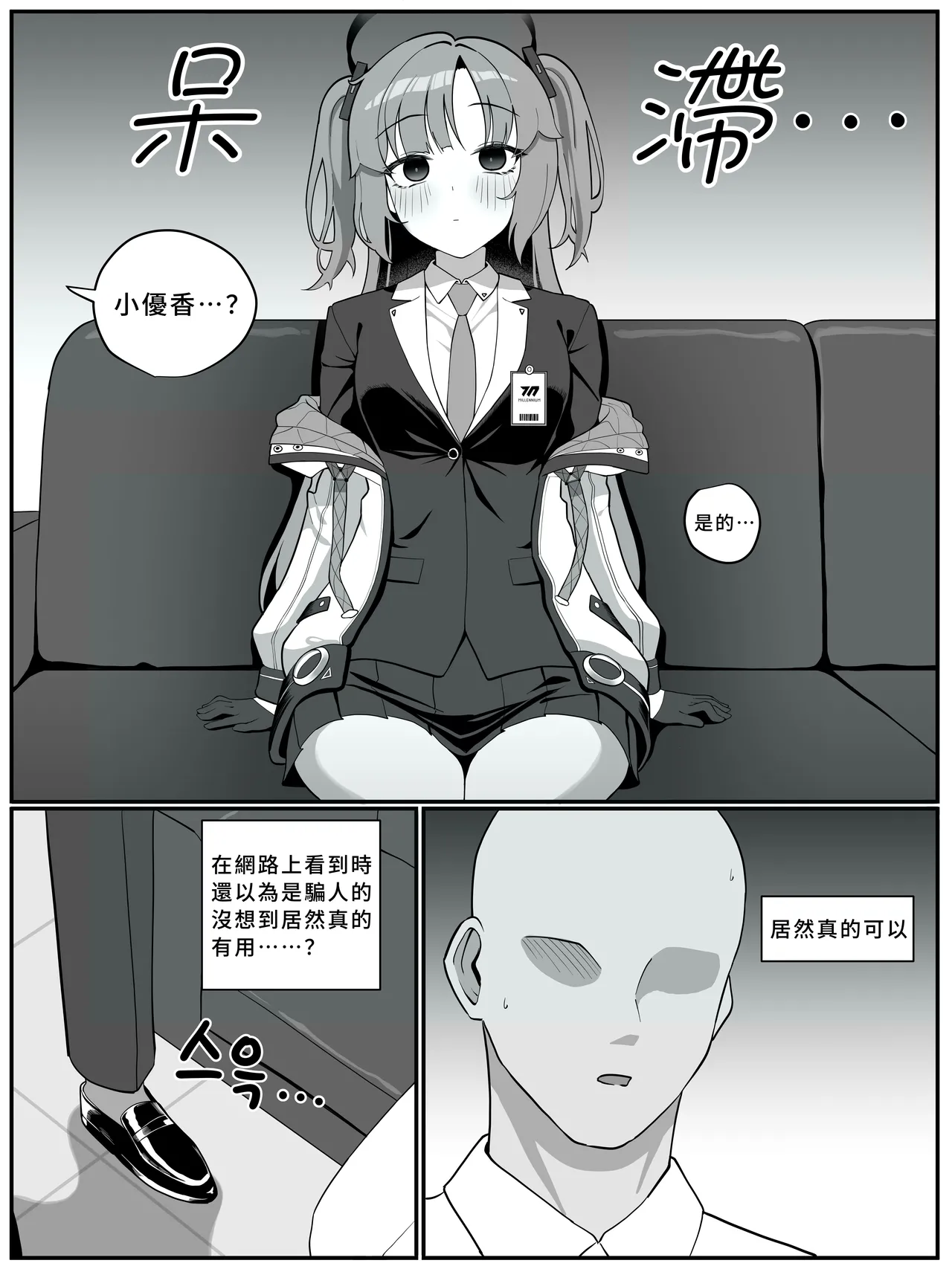 Yuuka saimin? manga | 優香催眠？漫畫 page 5 full