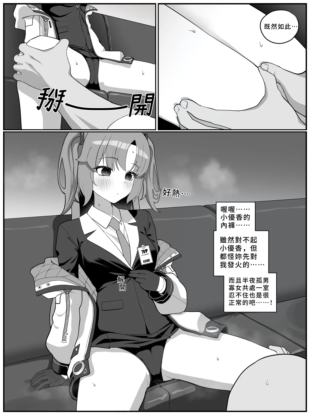 Yuuka saimin? manga | 優香催眠？漫畫 page 6 full
