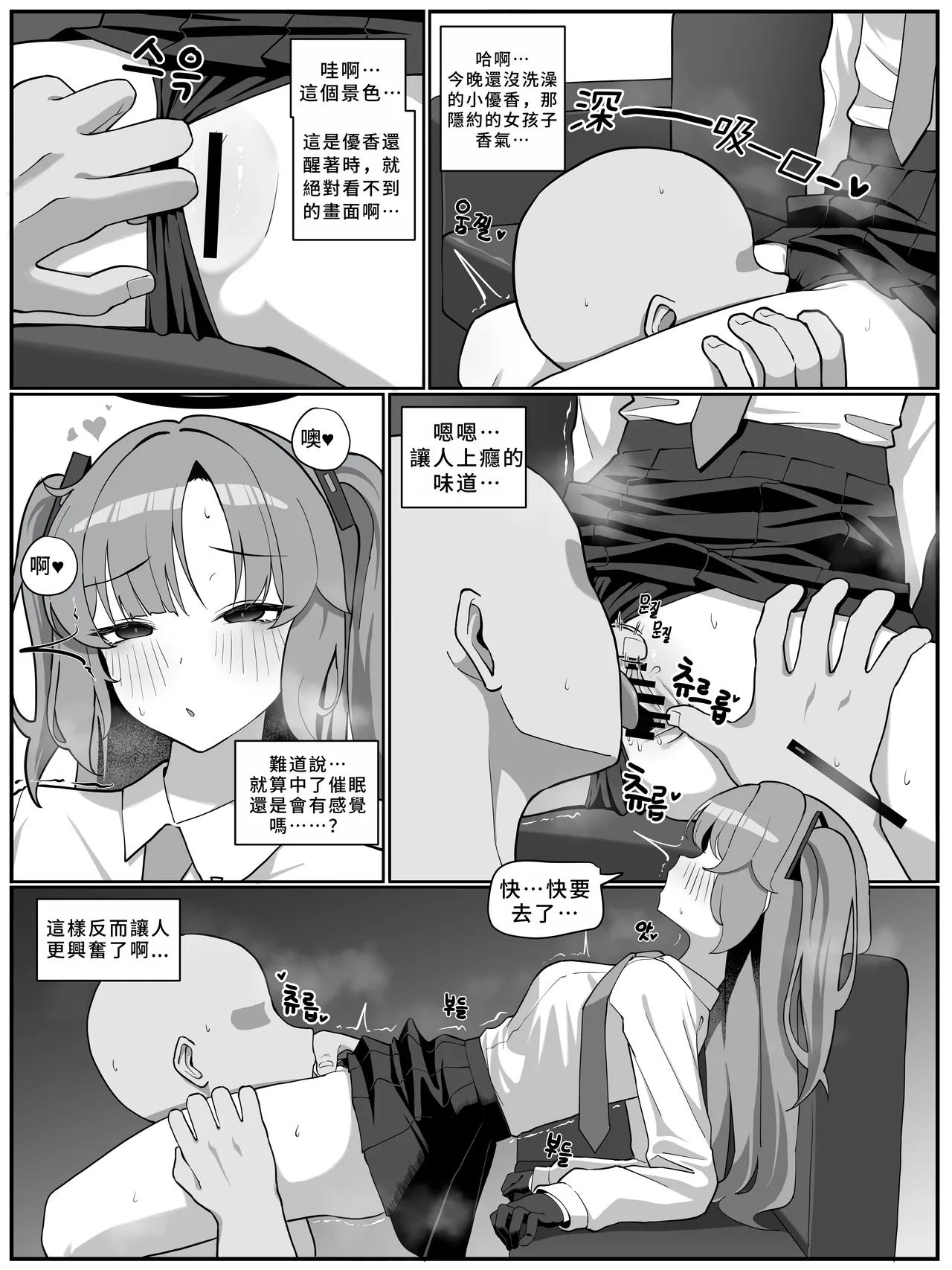 Yuuka saimin? manga | 優香催眠？漫畫 page 7 full