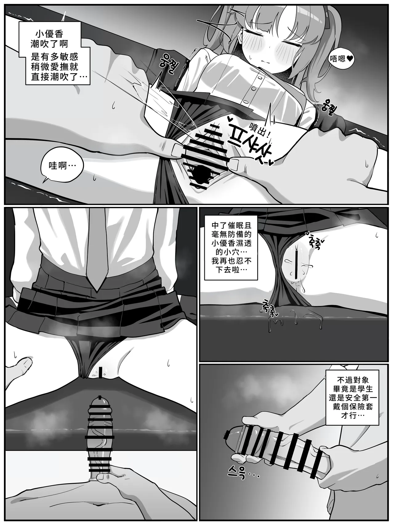 Yuuka saimin? manga | 優香催眠？漫畫 page 8 full
