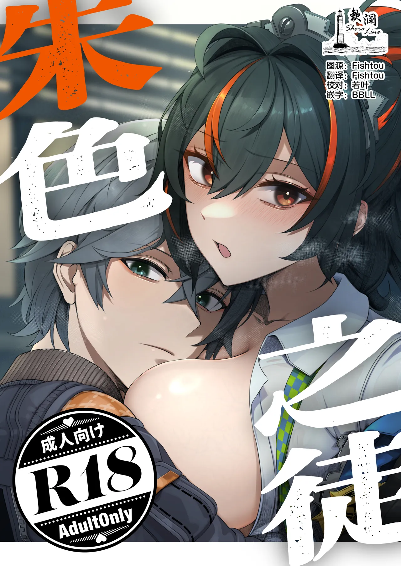 SHUSHOKU NO TO page 1 full