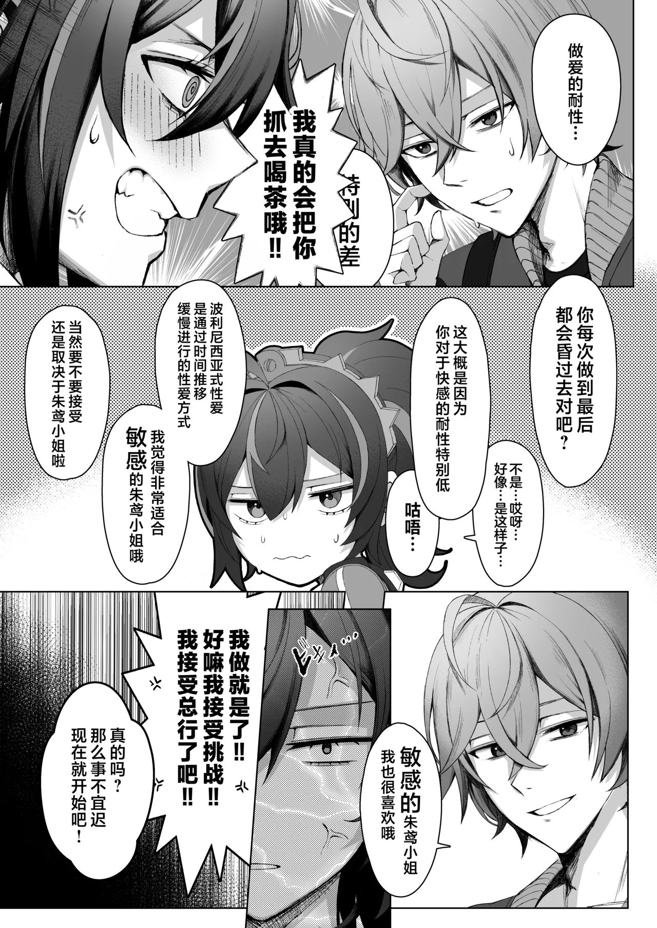 SHUSHOKU NO TO page 5 full