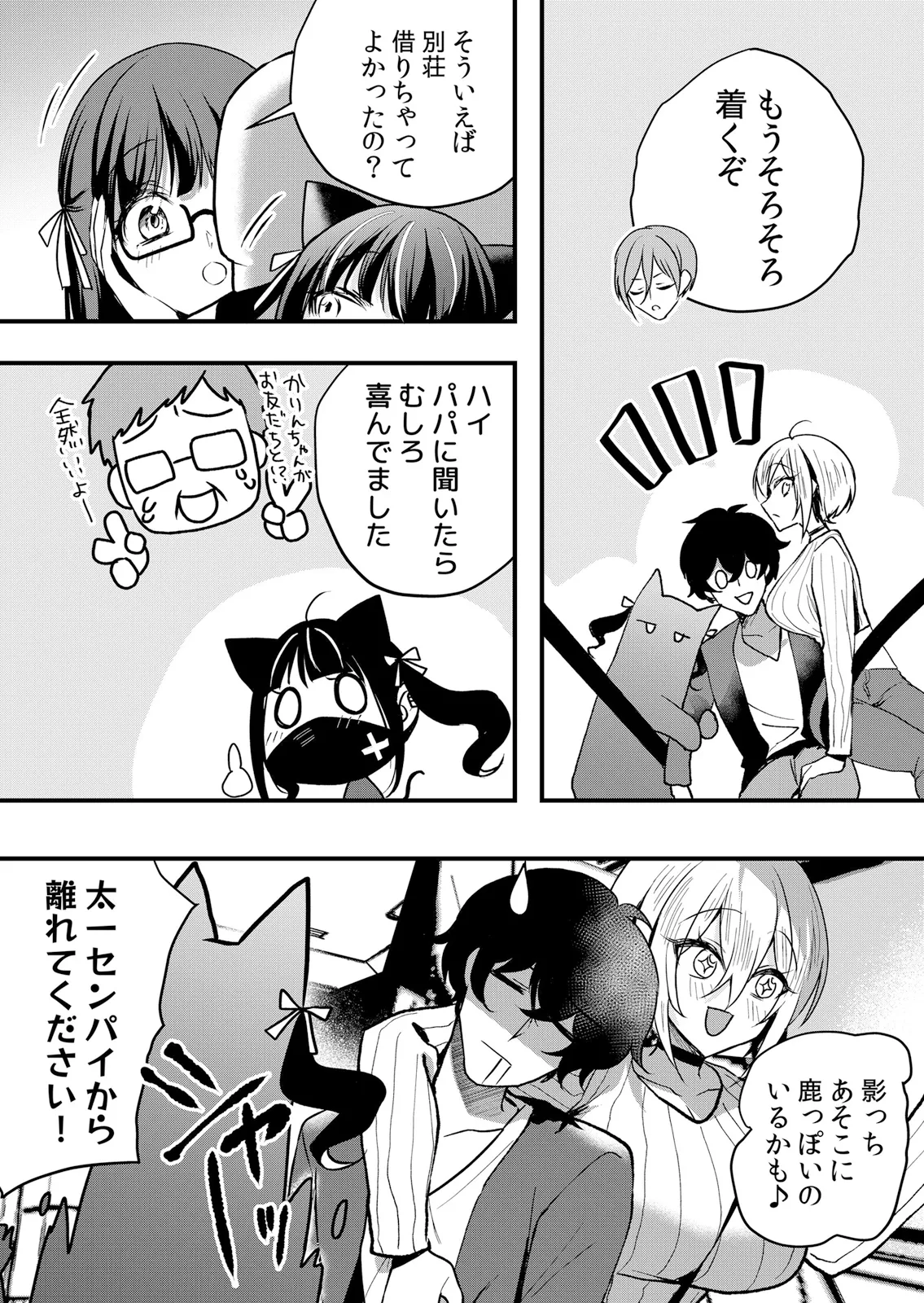 Namaiki JK ni Nakadashi Choukyou ~Mechakucha ni Tsuite, Oku no Hou ni Dashite Ageru ne 65-71 page 5 full