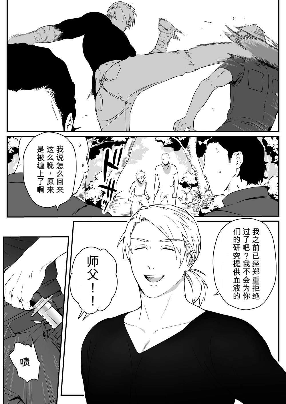 不死师傅 page 2 full