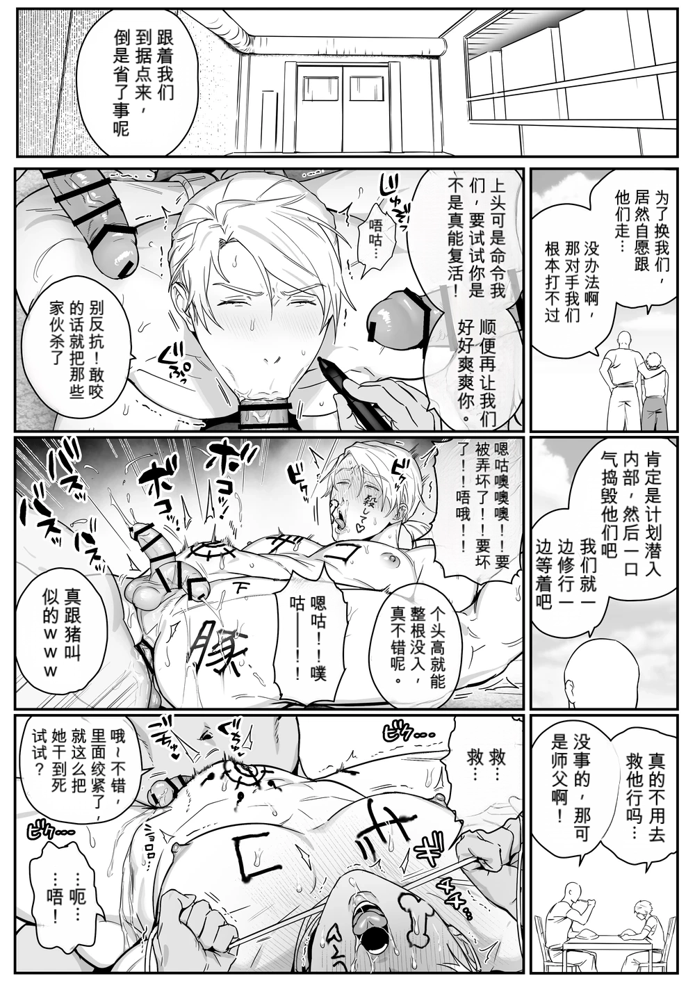 不死师傅 page 4 full
