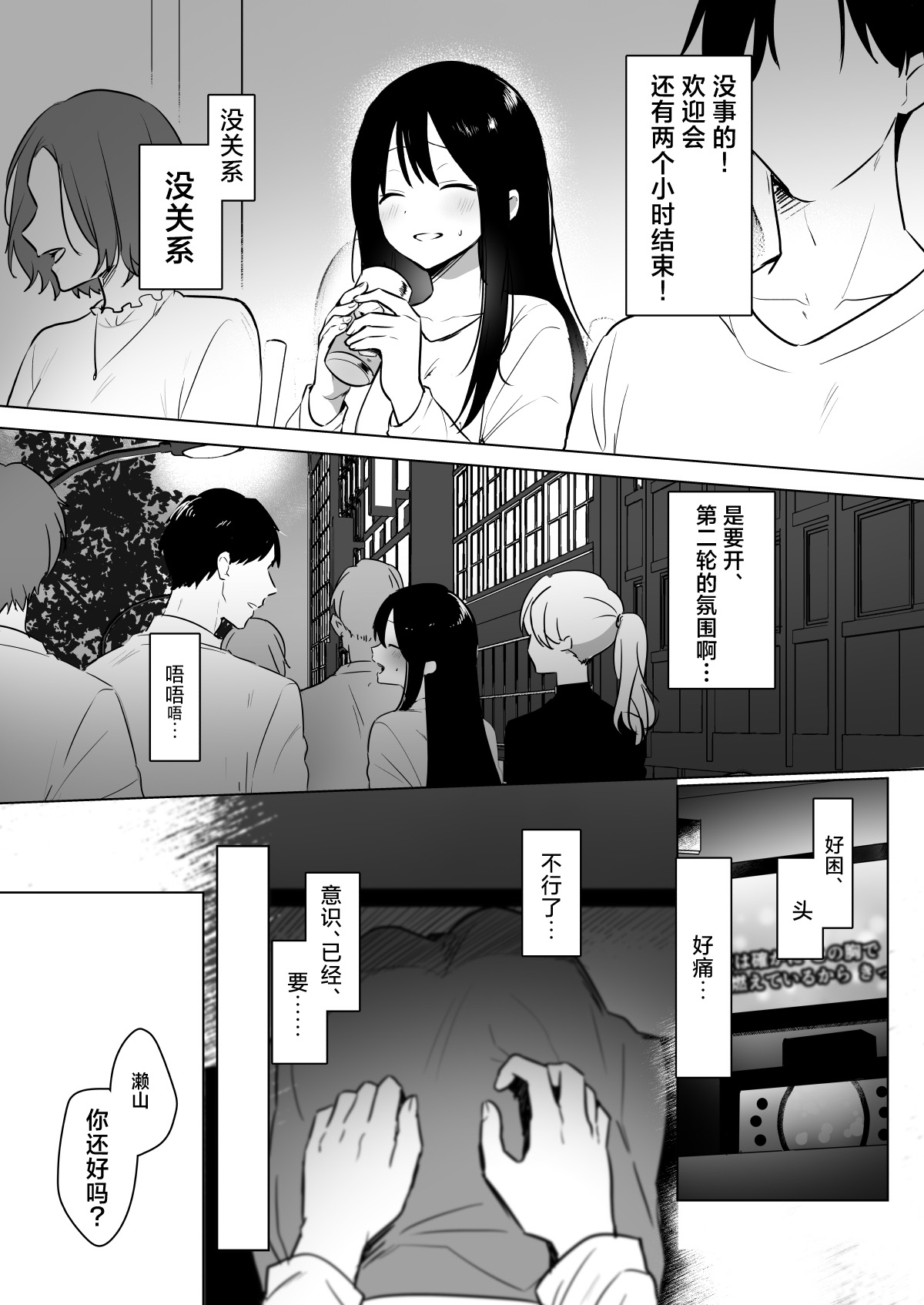 risei hokai shita doki 2-ri ni okasa re chaukedo, kimochiyo sugite modorenai. | 被两位失去理性的同期侵犯、可是太舒服回不去了。 page 8 full