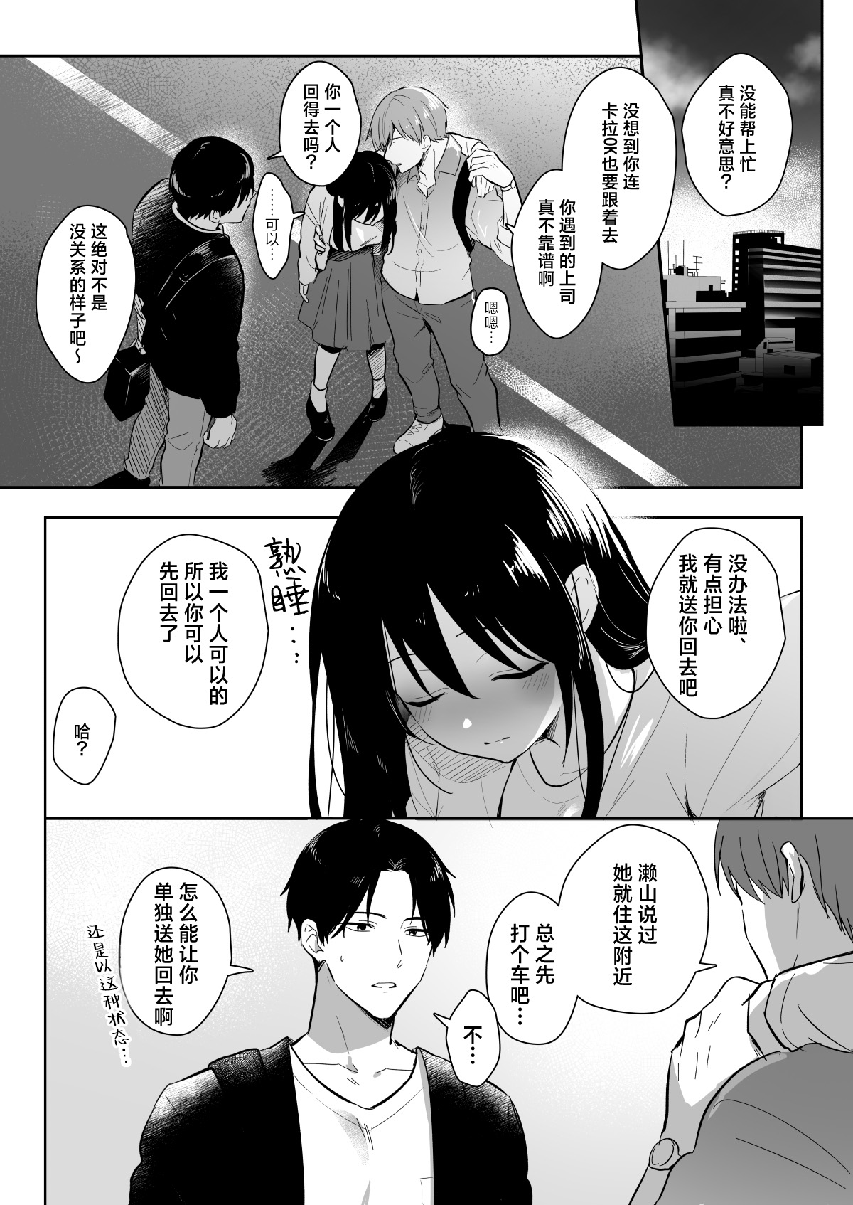 risei hokai shita doki 2-ri ni okasa re chaukedo, kimochiyo sugite modorenai. | 被两位失去理性的同期侵犯、可是太舒服回不去了。 page 9 full