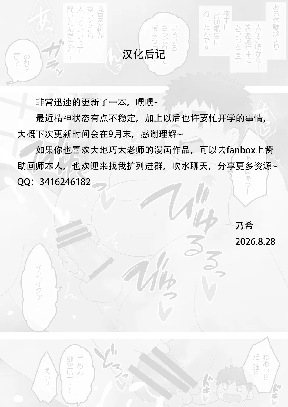 【乃希汉化】 貸切風呂【私人浴池】【大地巧太作品汉化】 page 6 full