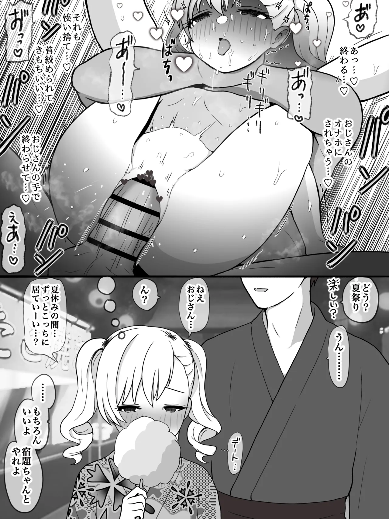 わからされたい子 page 3 full