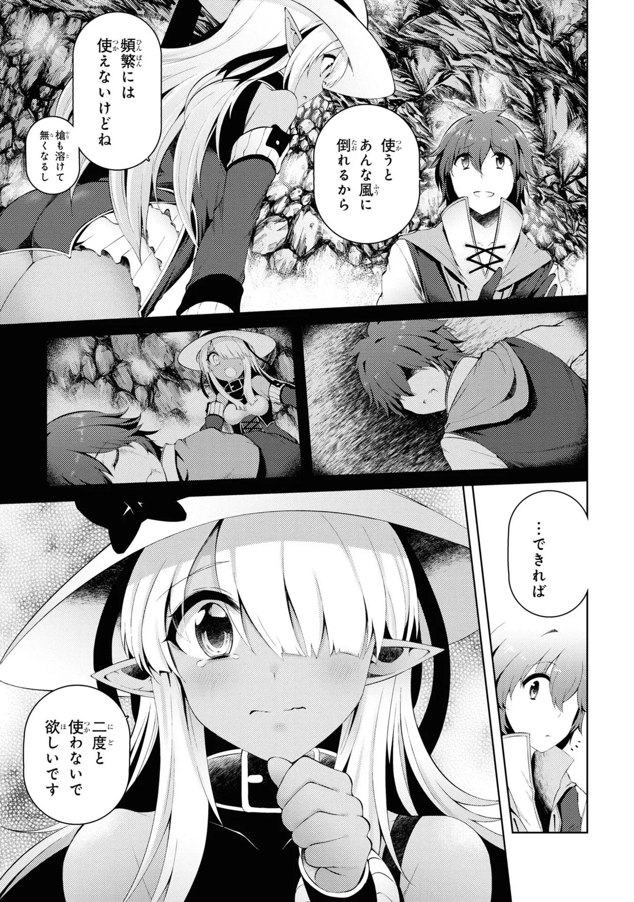 家が燃えて人生どうでも良くなったから、残ったなけなしの金でダークエルフの奴隷を買った。 第02巻 page 8 full