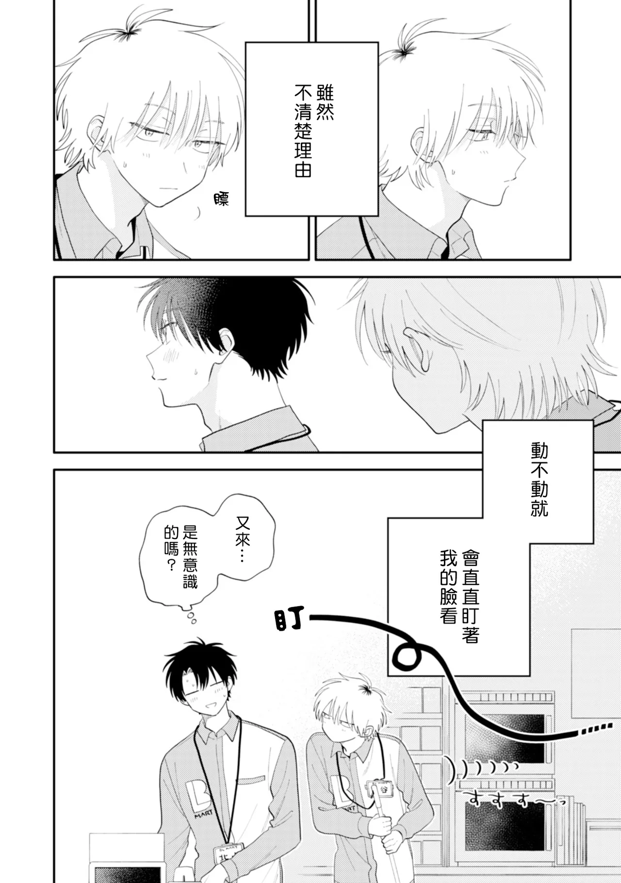 Kitayama-kun to Minamiya-kun -Otsukiai 1 nenme- | 北山君和南谷君 ―交往的第一年― page 10 full