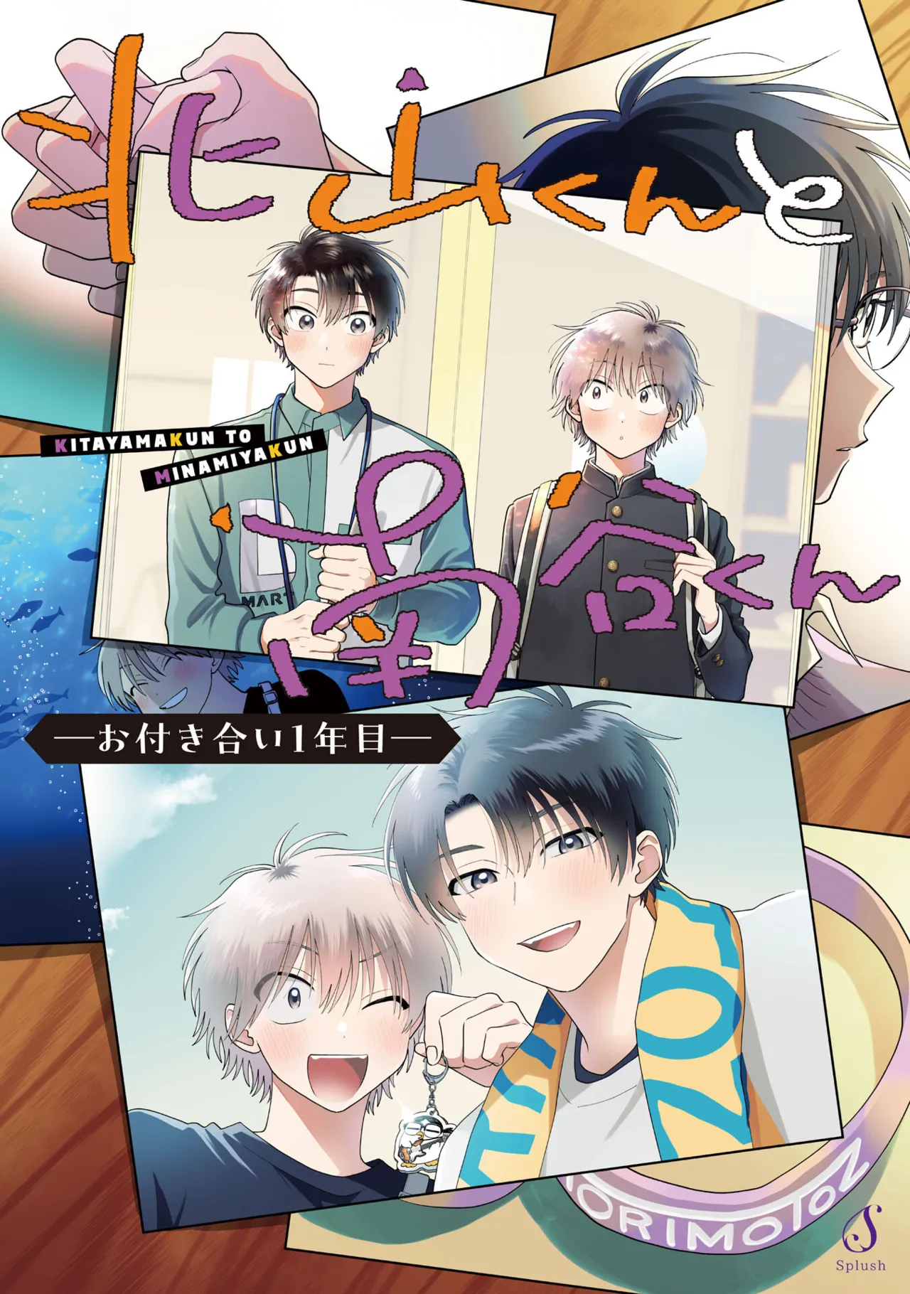 Kitayama-kun to Minamiya-kun -Otsukiai 1 nenme- | 北山君和南谷君 ―交往的第一年― page 3 full