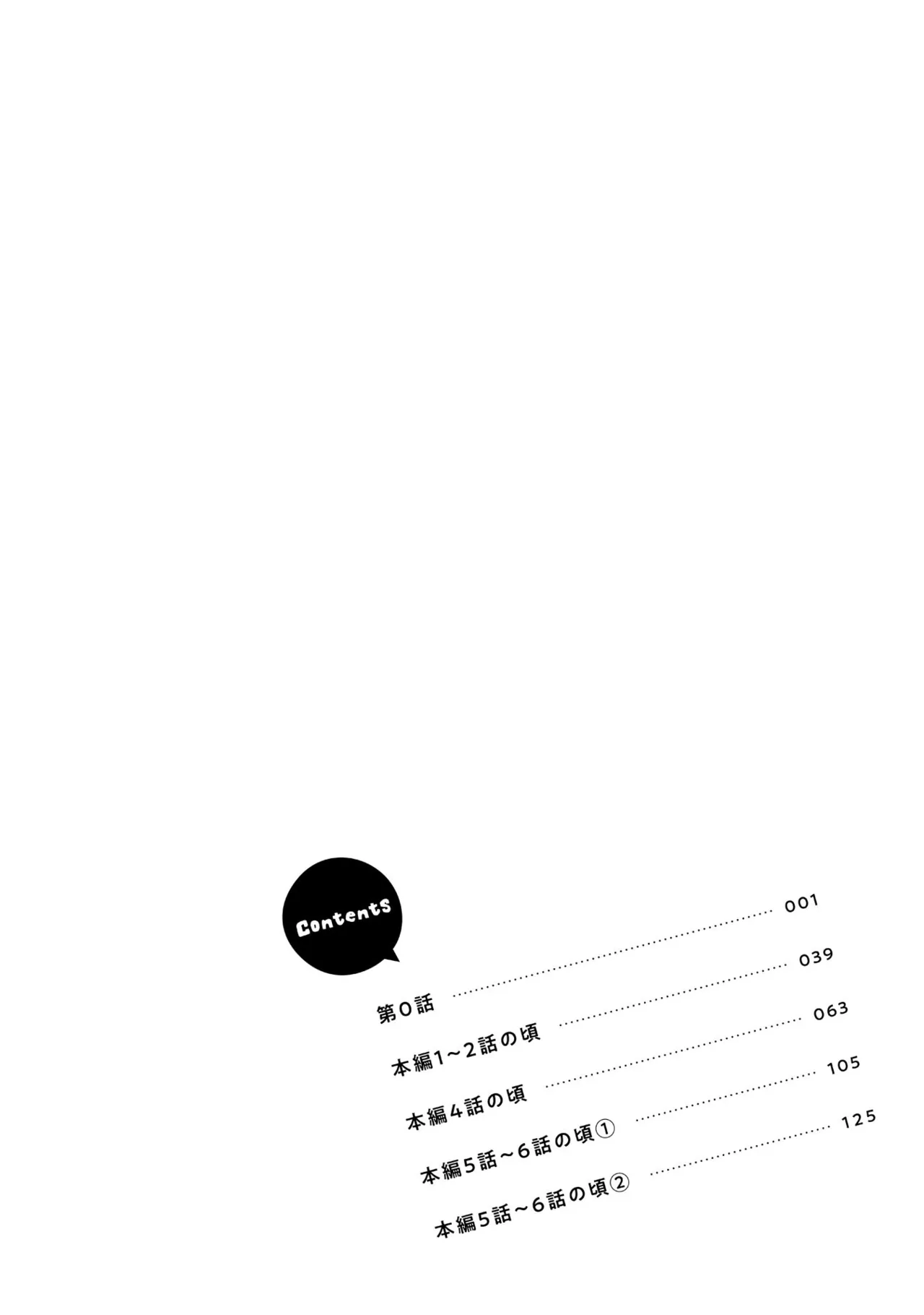 Kitayama-kun to Minamiya-kun -Otsukiai 1 nenme- | 北山君和南谷君 ―交往的第一年― page 4 full