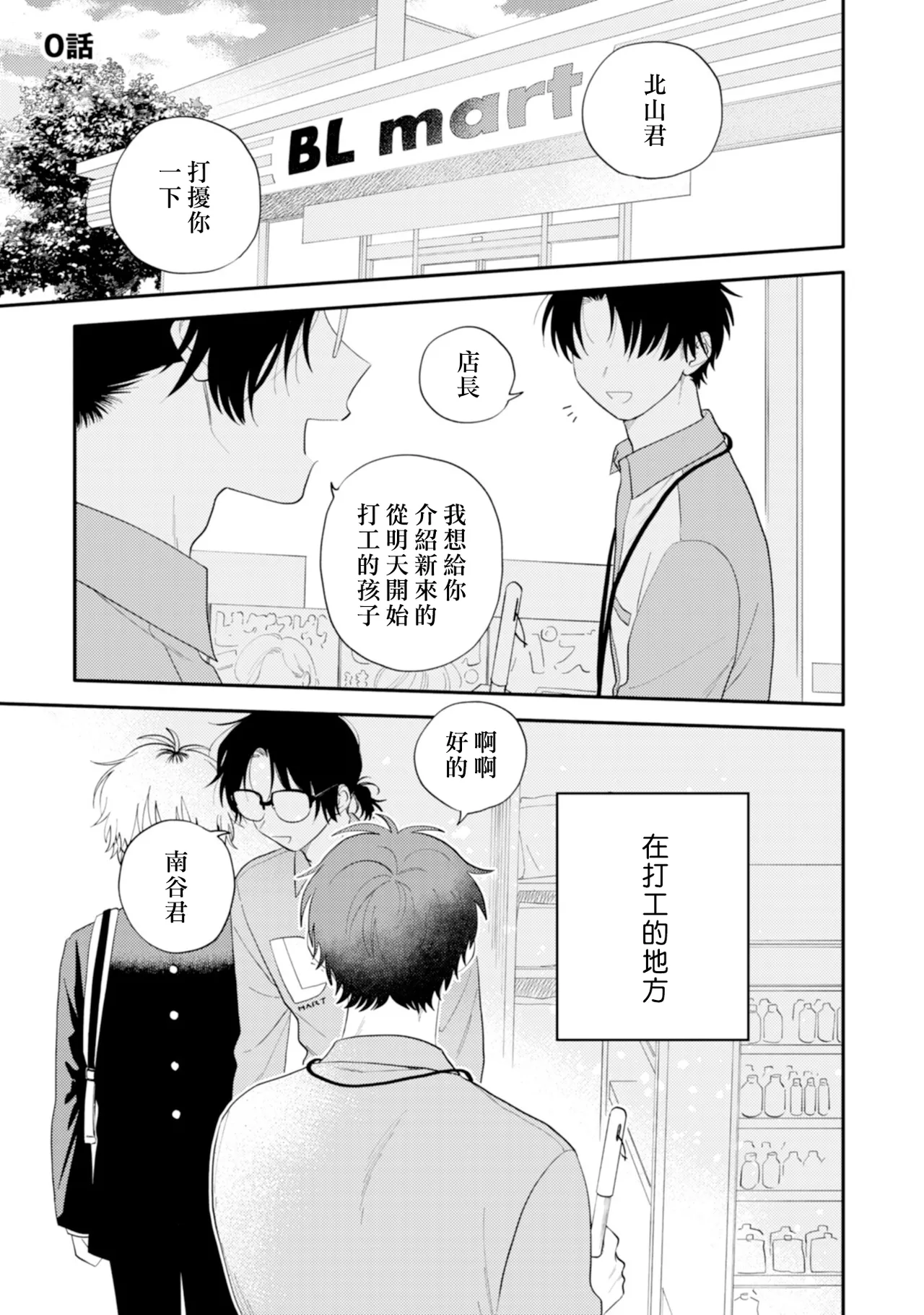 Kitayama-kun to Minamiya-kun -Otsukiai 1 nenme- | 北山君和南谷君 ―交往的第一年― page 5 full