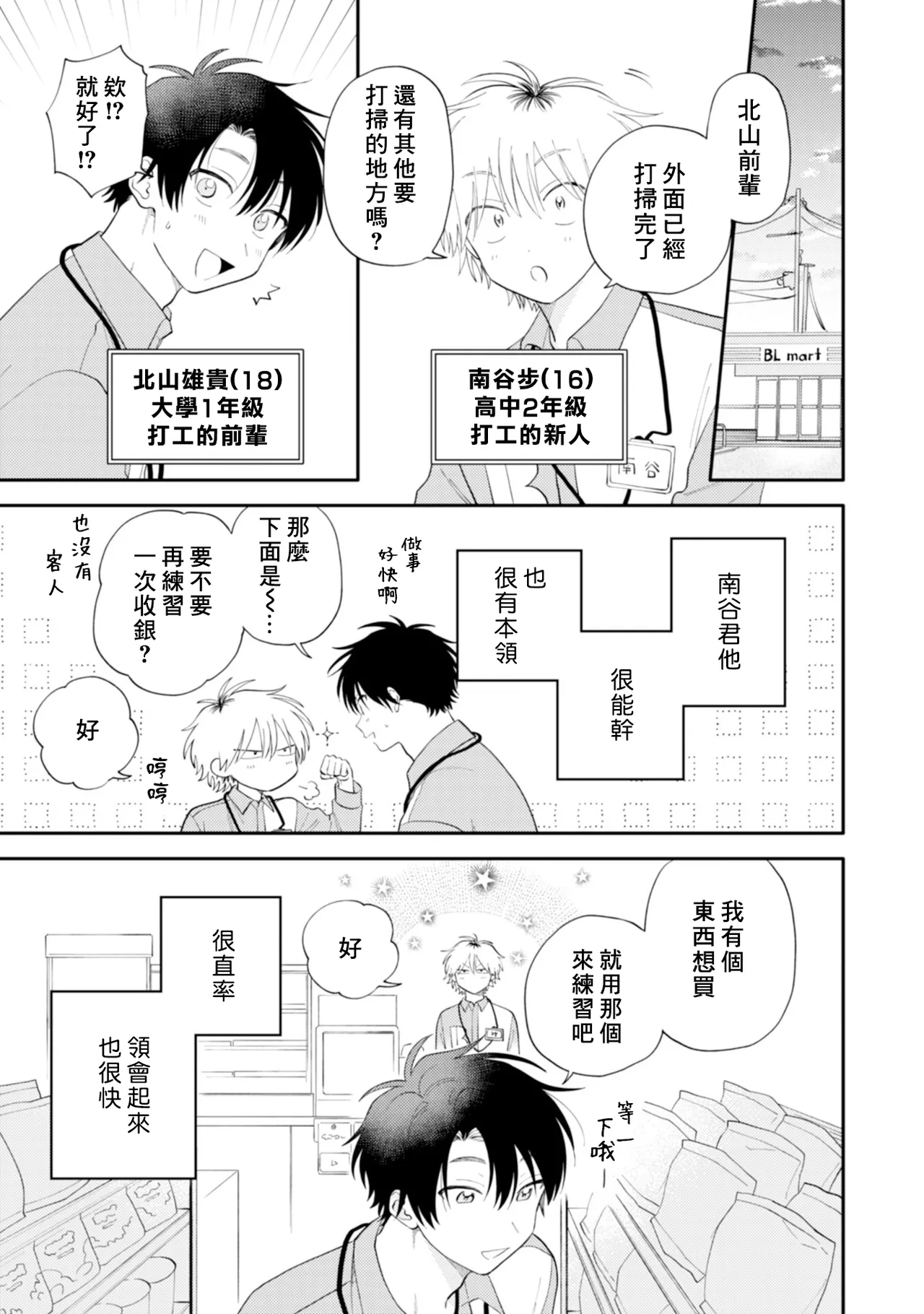 Kitayama-kun to Minamiya-kun -Otsukiai 1 nenme- | 北山君和南谷君 ―交往的第一年― page 7 full