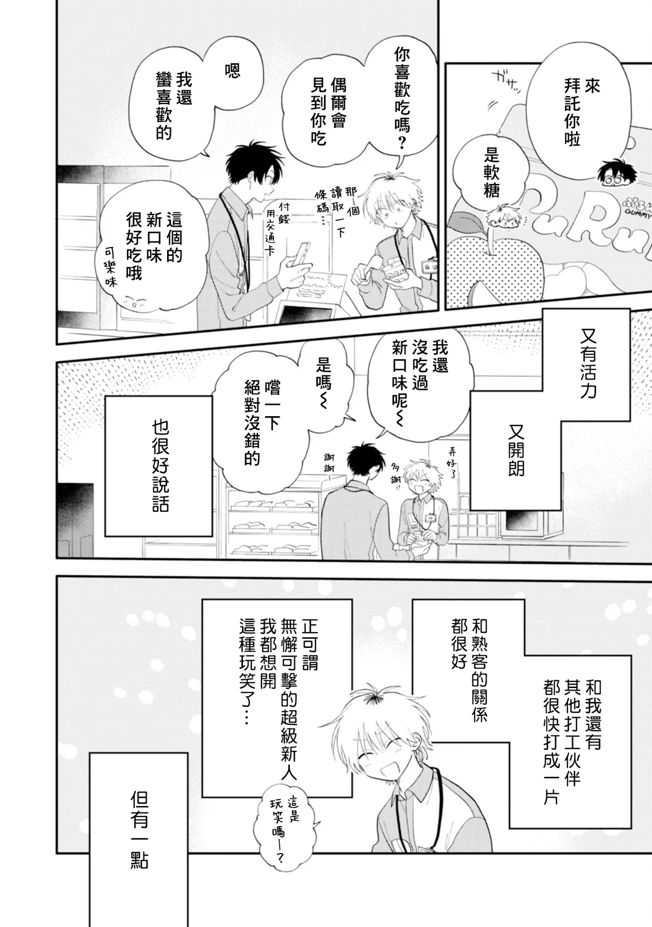 Kitayama-kun to Minamiya-kun -Otsukiai 1 nenme- | 北山君和南谷君 ―交往的第一年― page 8 full