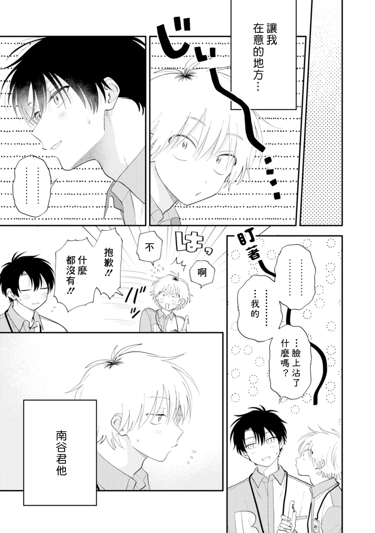 Kitayama-kun to Minamiya-kun -Otsukiai 1 nenme- | 北山君和南谷君 ―交往的第一年― page 9 full