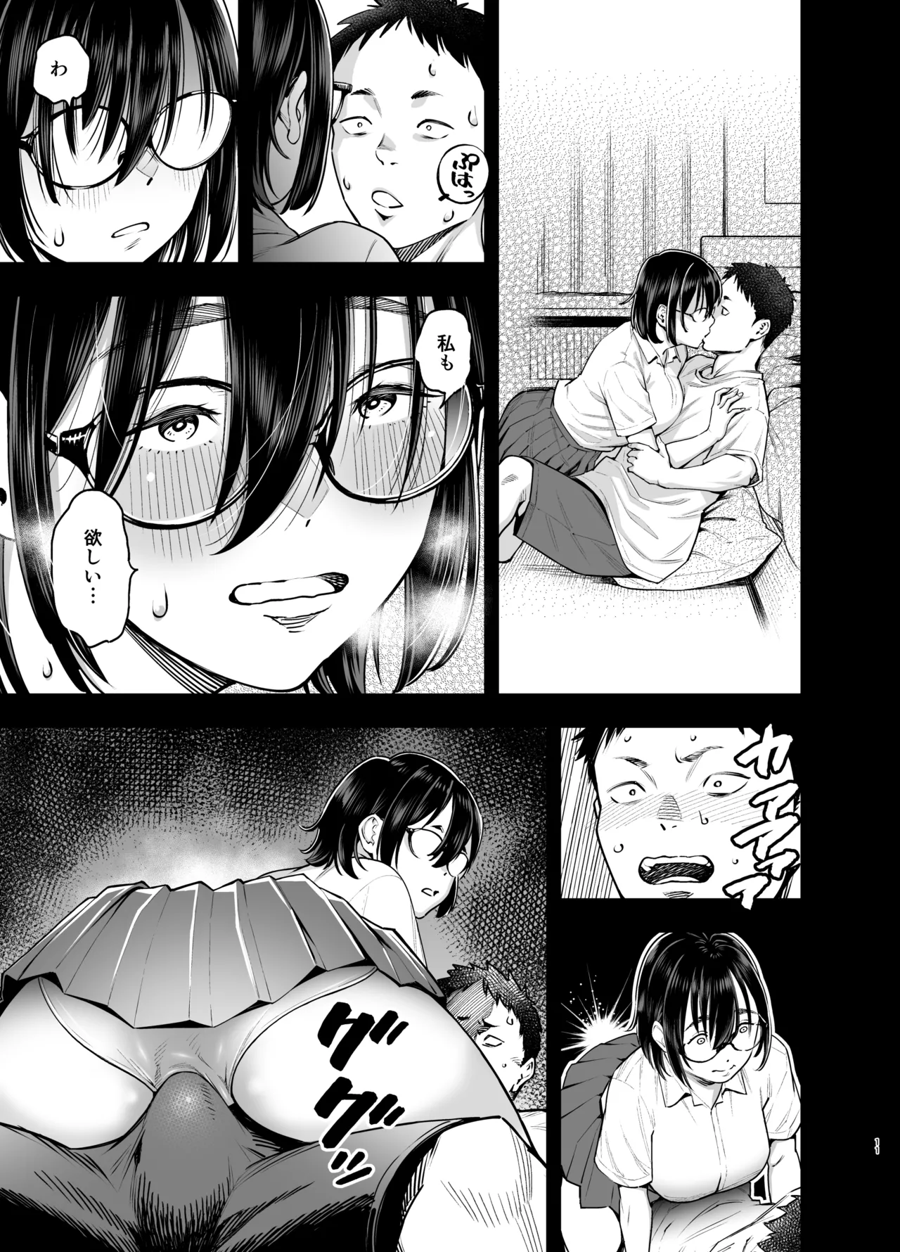 陰キャ地味幼なじみが発情しているようです page 10 full