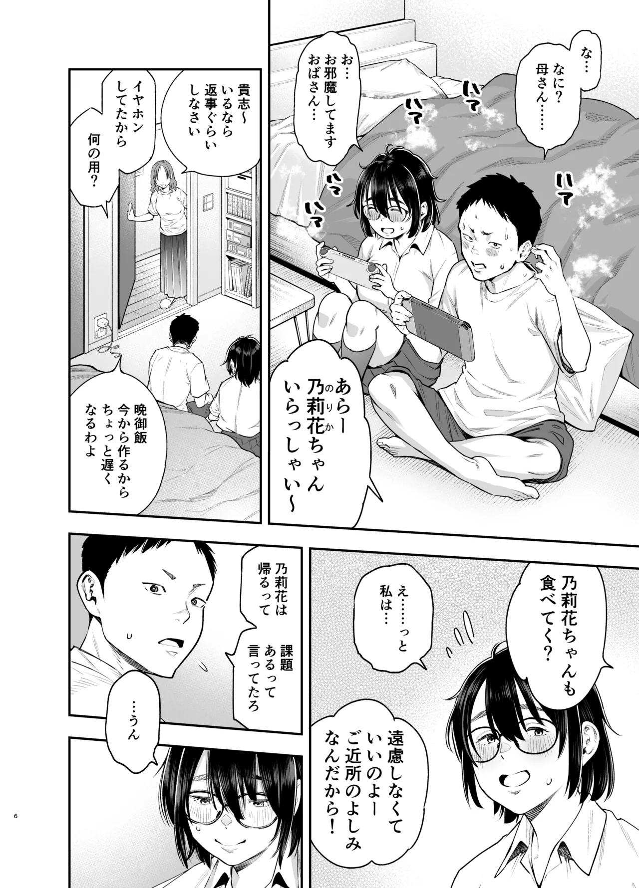 陰キャ地味幼なじみが発情しているようです page 5 full
