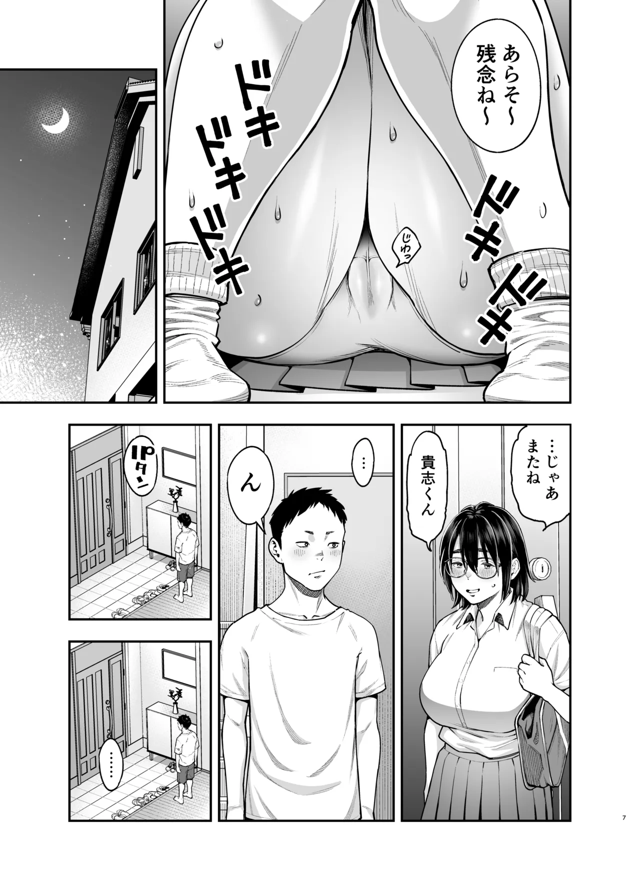 陰キャ地味幼なじみが発情しているようです page 6 full