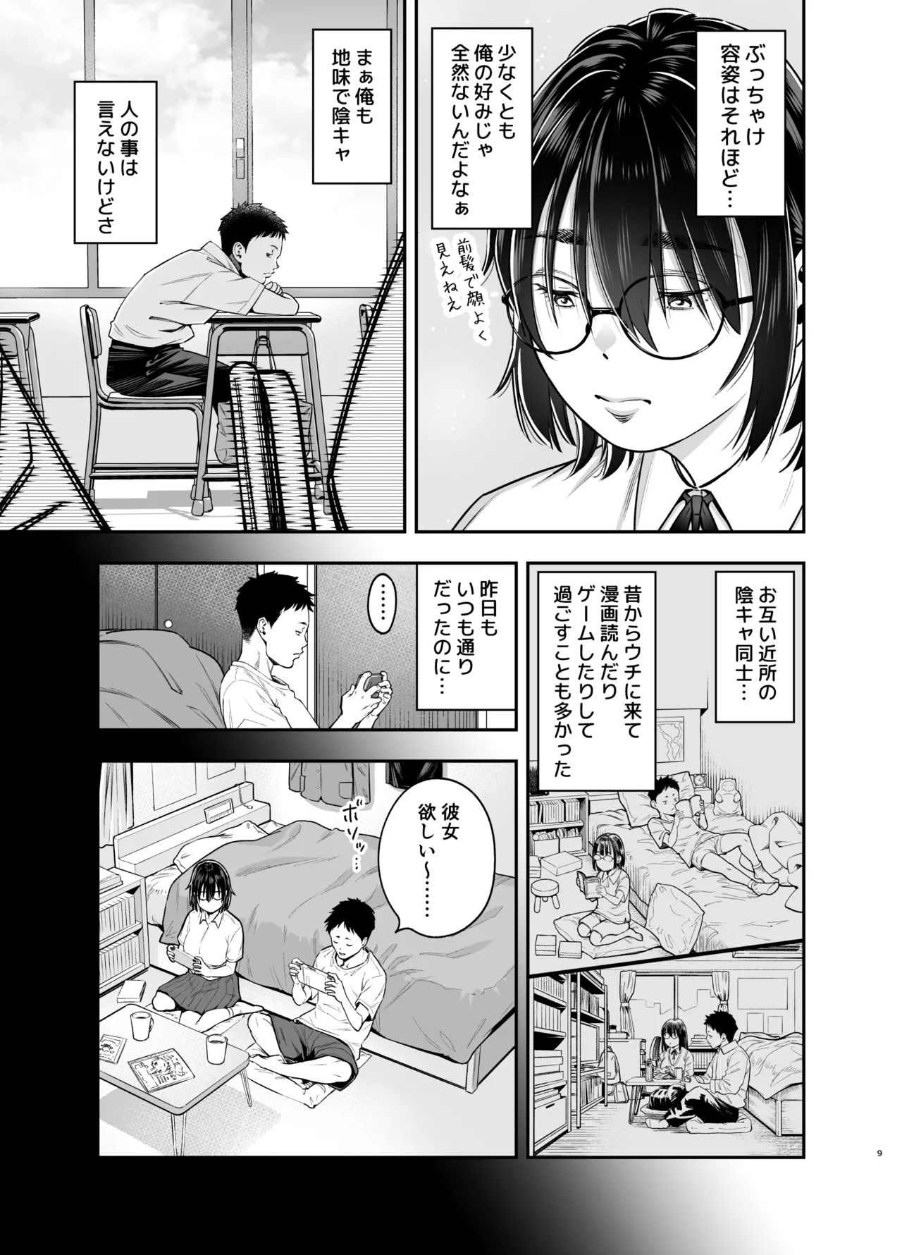 陰キャ地味幼なじみが発情しているようです page 8 full