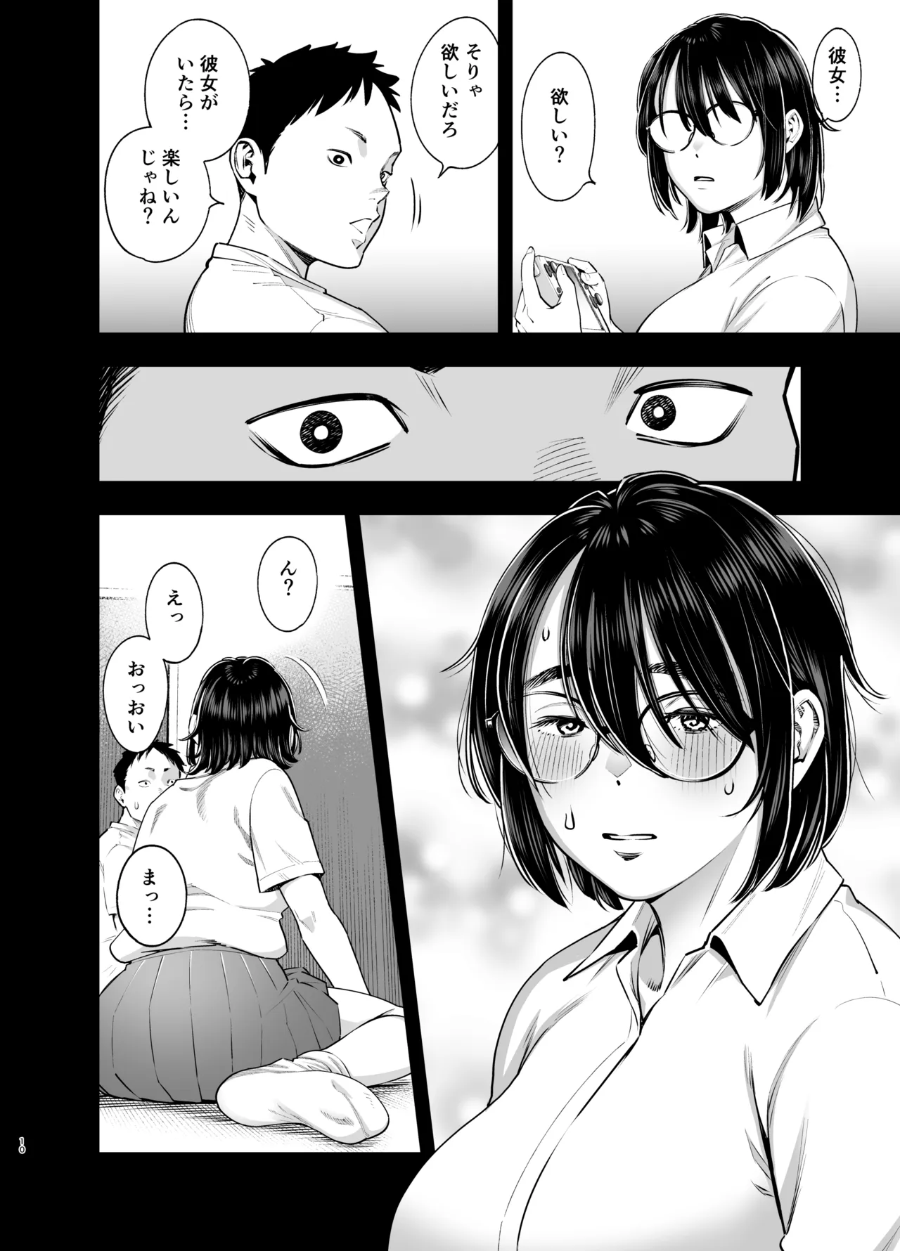 陰キャ地味幼なじみが発情しているようです page 9 full