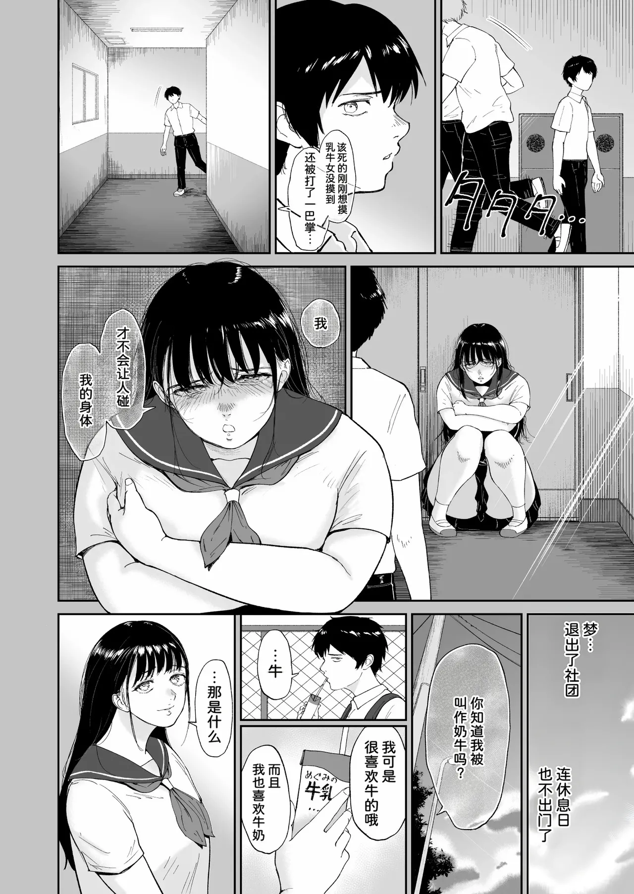 Nuugyuu Musume page 5 full