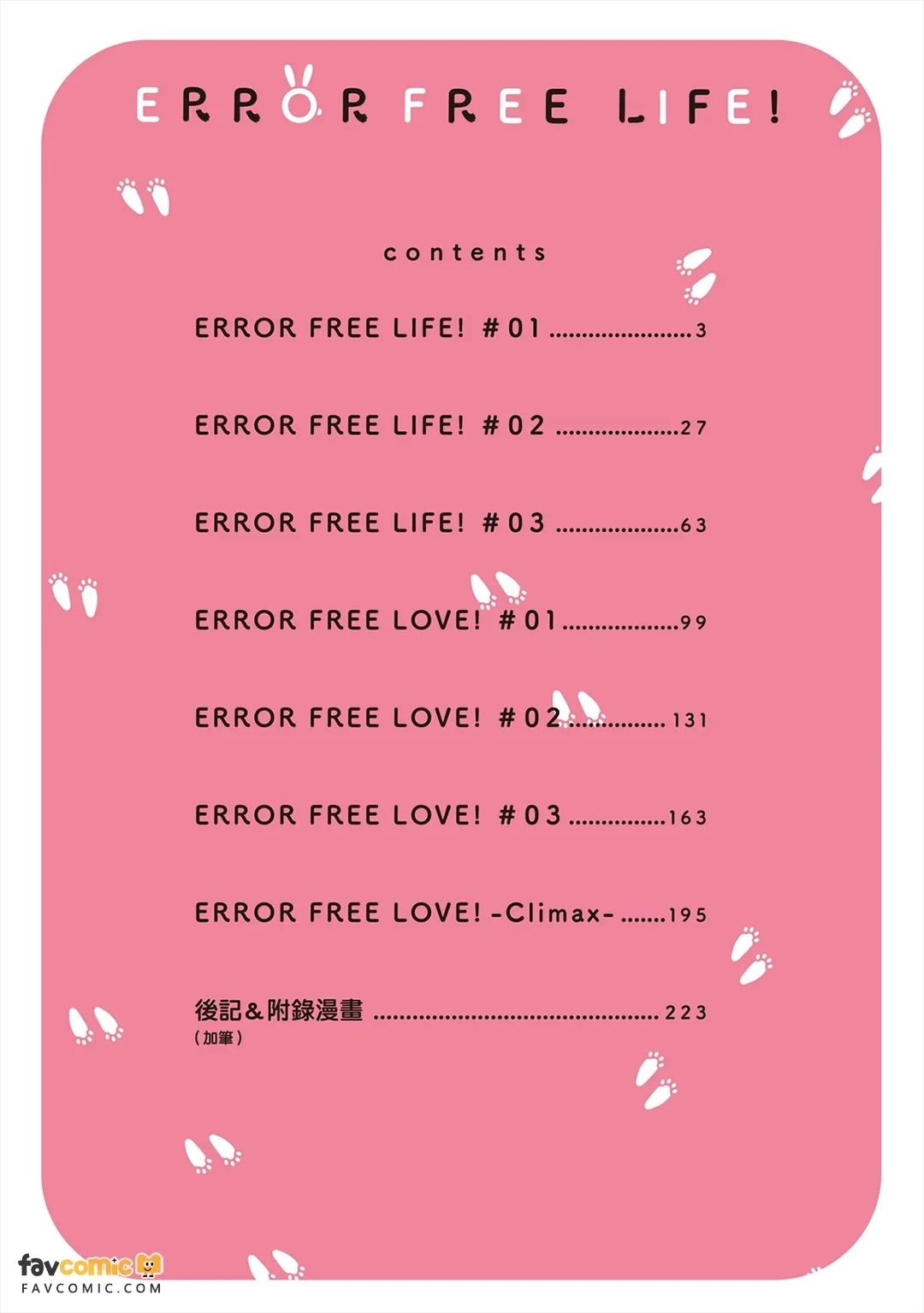 ERROR FREE LIFE!︱ERROR FREE LIFE! 错误的同居生活 page 3 full