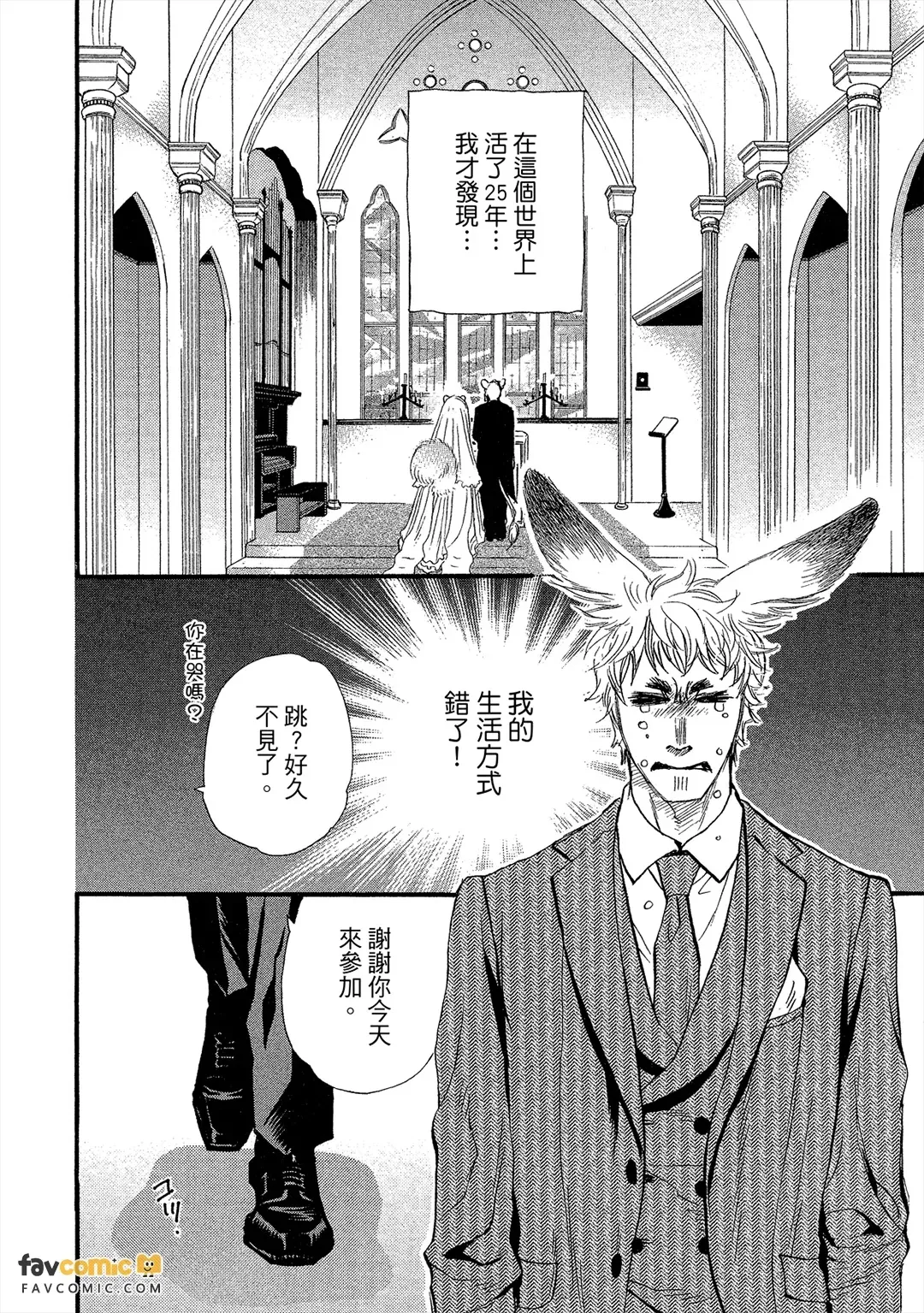 ERROR FREE LIFE!︱ERROR FREE LIFE! 错误的同居生活 page 5 full