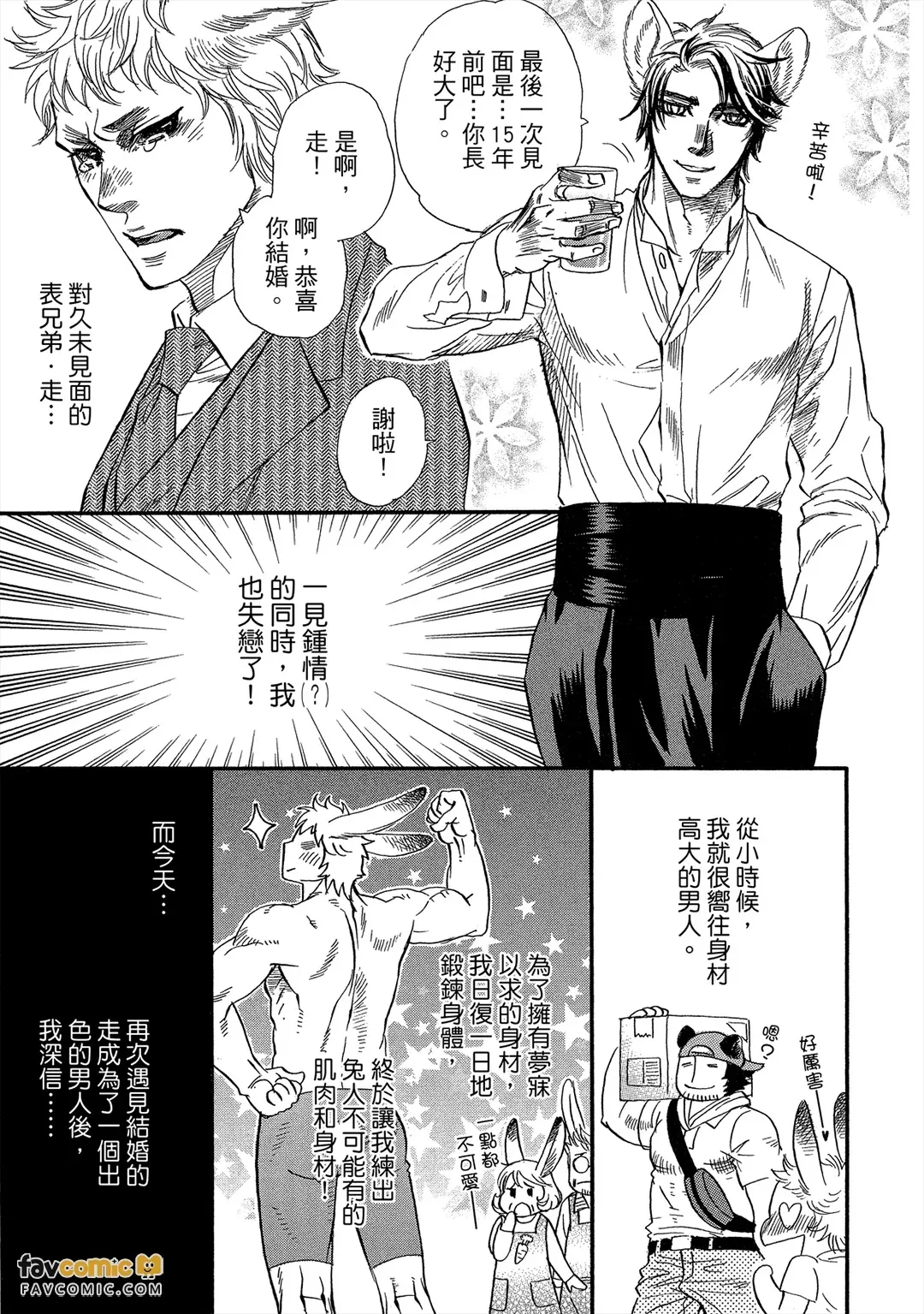 ERROR FREE LIFE!︱ERROR FREE LIFE! 错误的同居生活 page 6 full