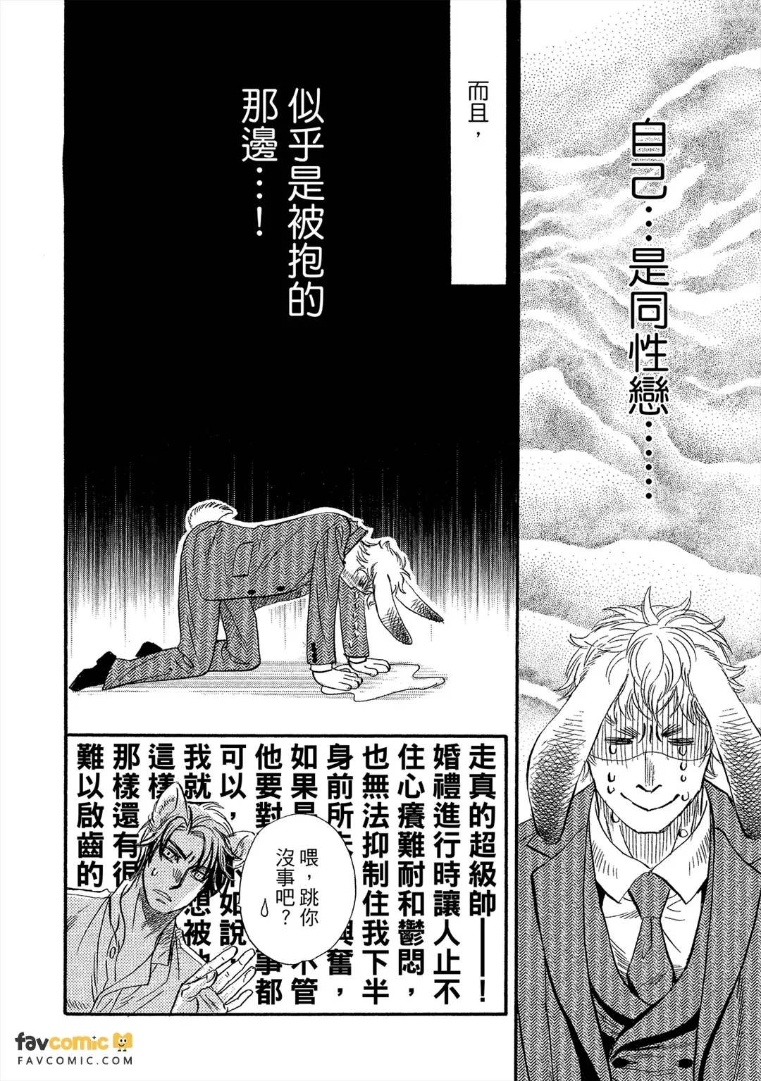 ERROR FREE LIFE!︱ERROR FREE LIFE! 错误的同居生活 page 7 full