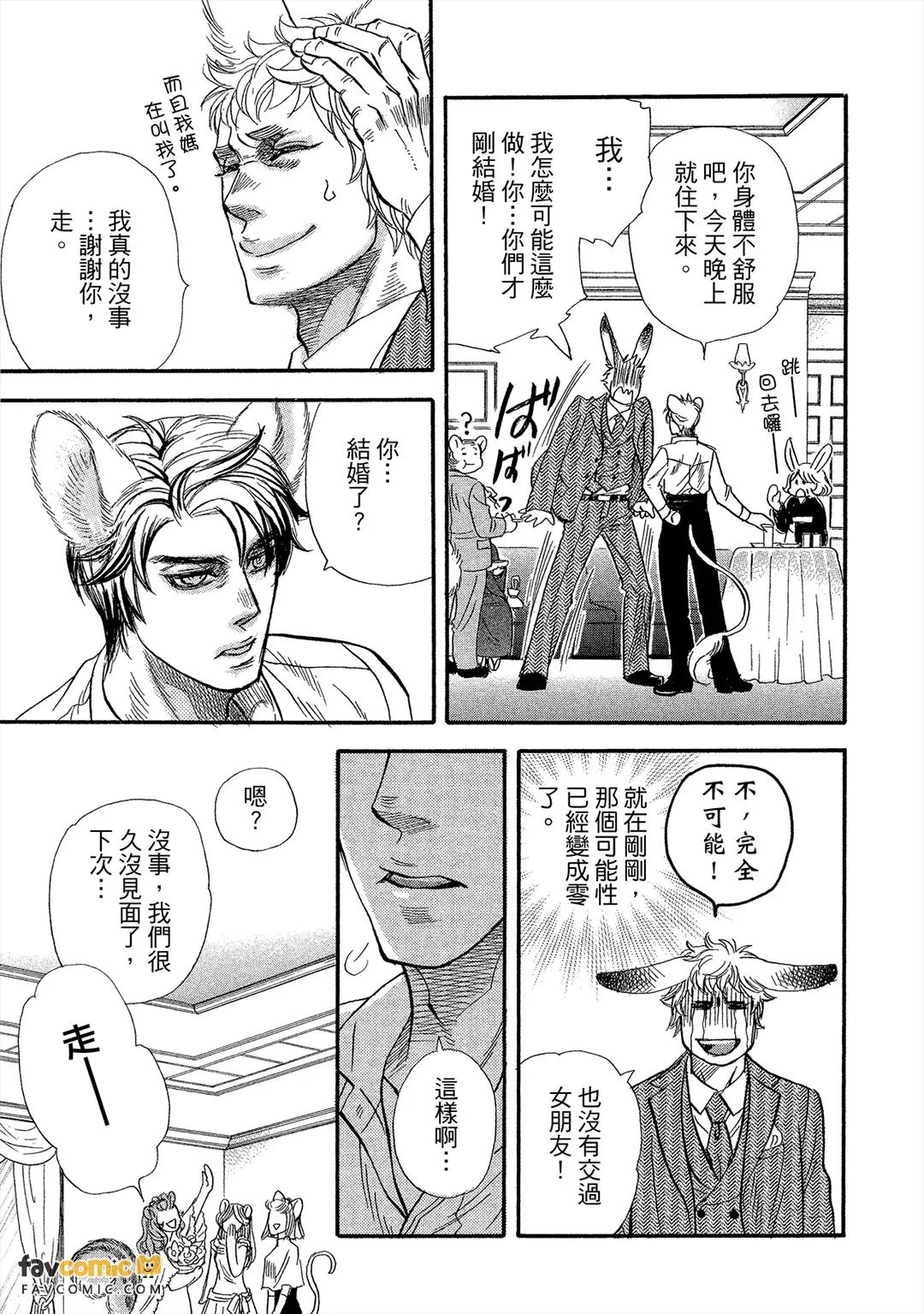 ERROR FREE LIFE!︱ERROR FREE LIFE! 错误的同居生活 page 8 full