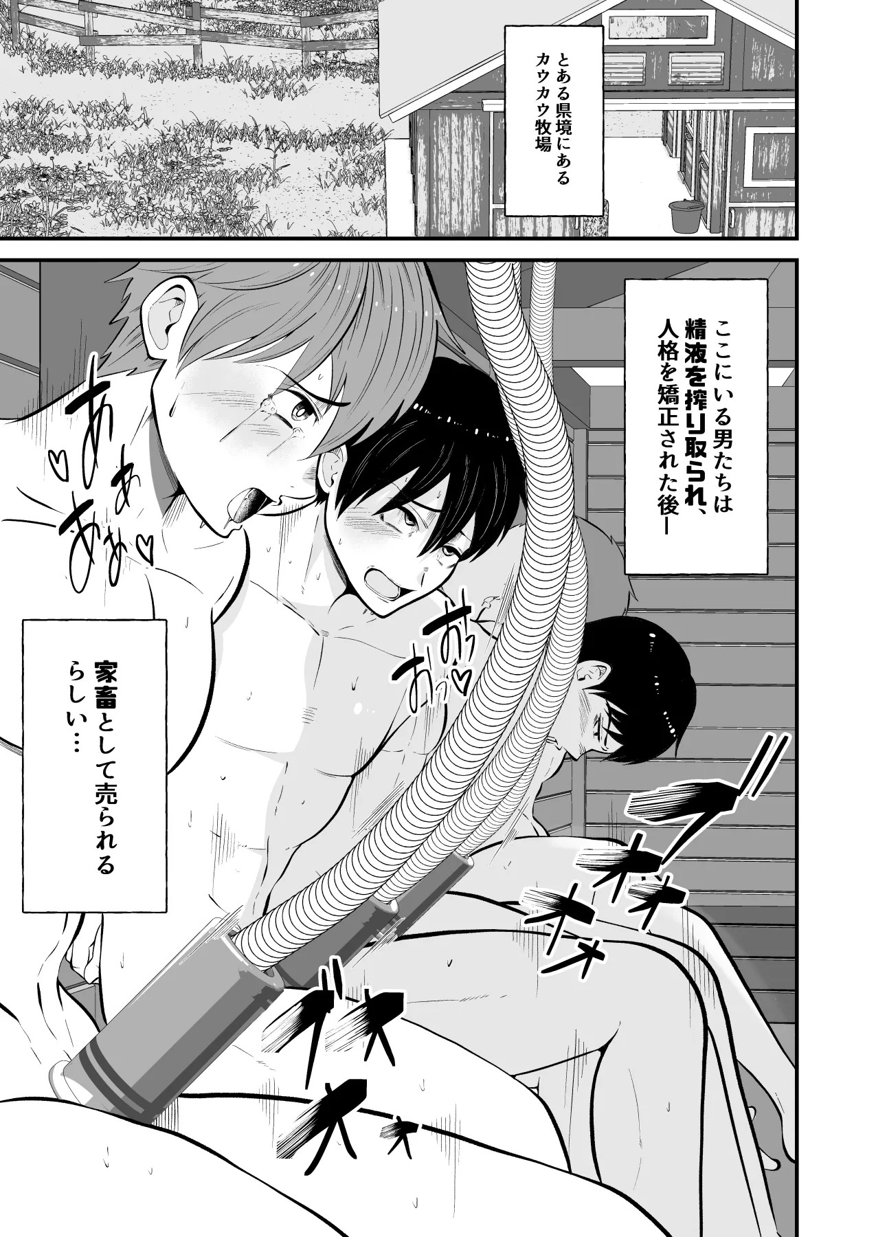 Seieki Shibori Sennou Bokujou 4 page 2 full