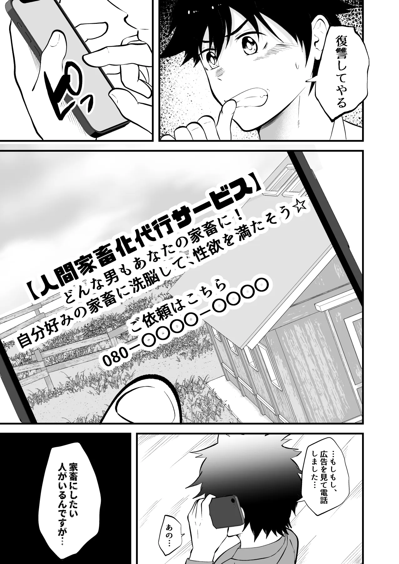 Seieki Shibori Sennou Bokujou 4 page 6 full